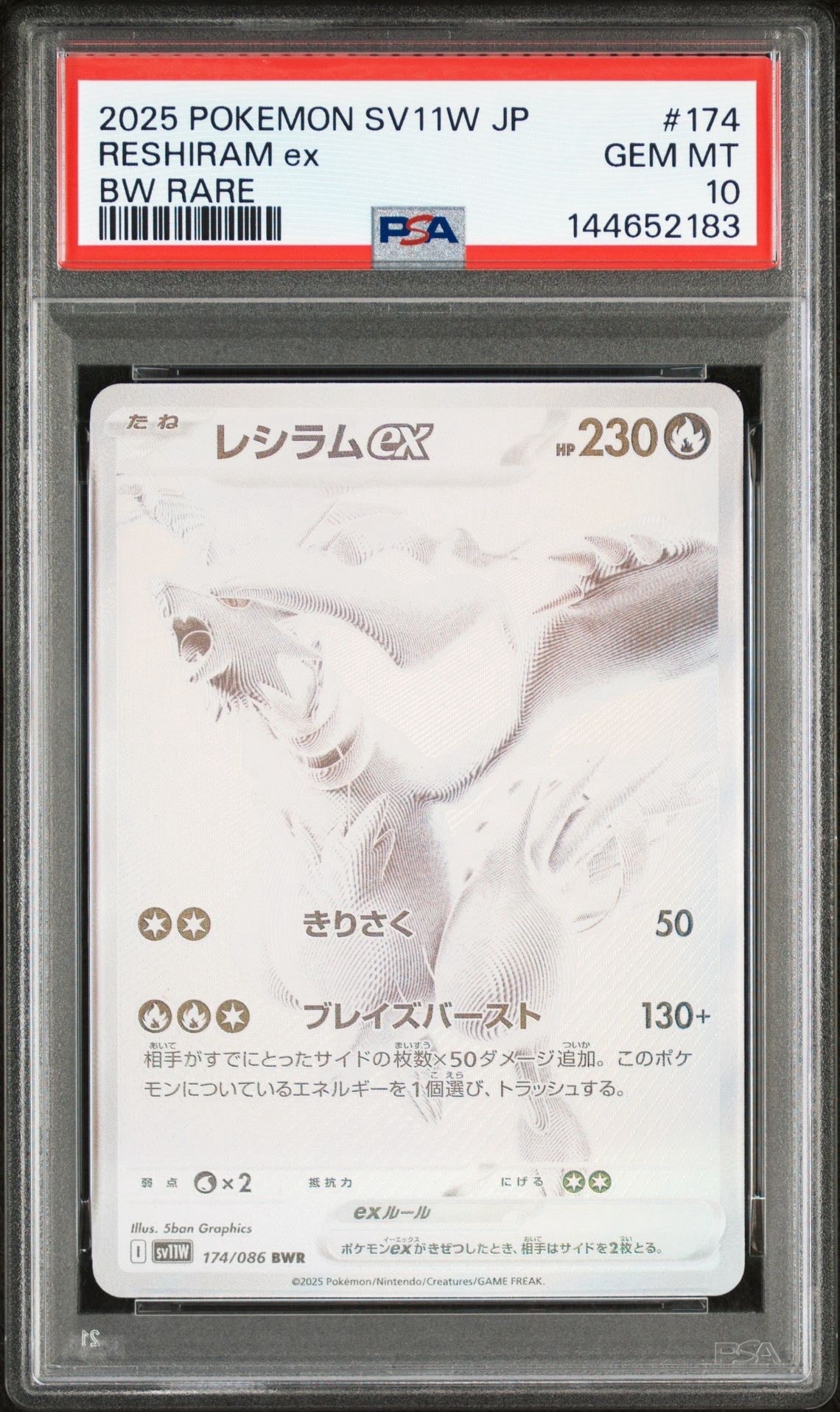 レシラムex BWR [SV11W 174/086](拡張パック「ホワイトフレア」)