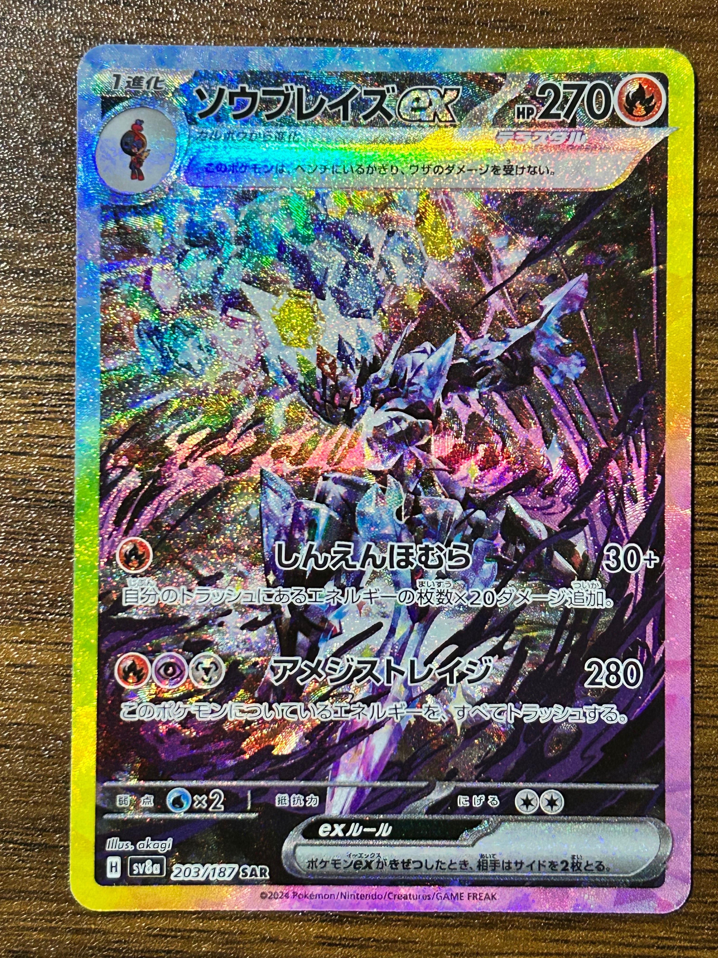ソウブレイズex SAR [SV8a 203/187](ハイクラスパック「テラスタルフェスex」)