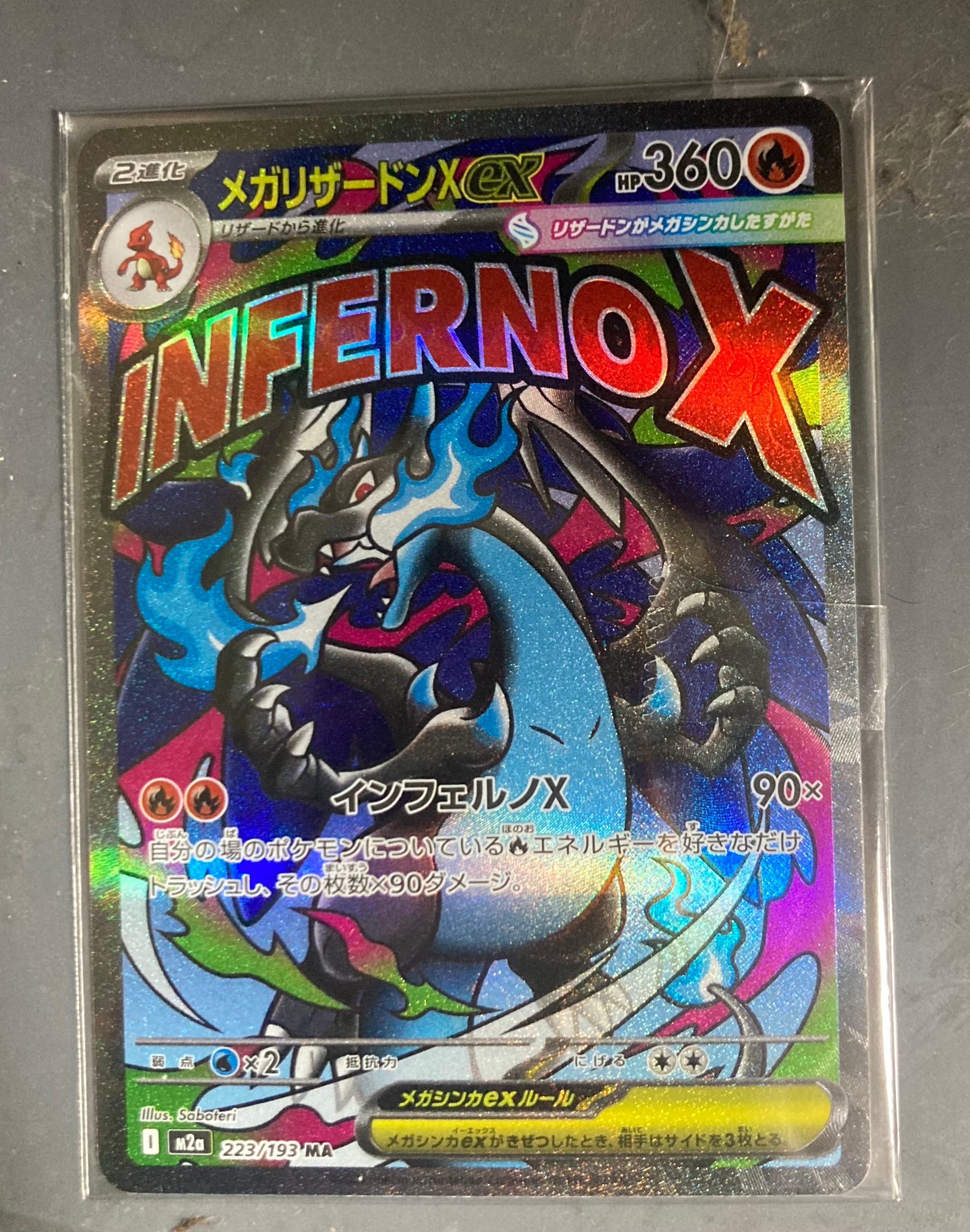 メガリザードンXex MA [M2a 223/193](ハイクラスパック「MEGAドリームex」)