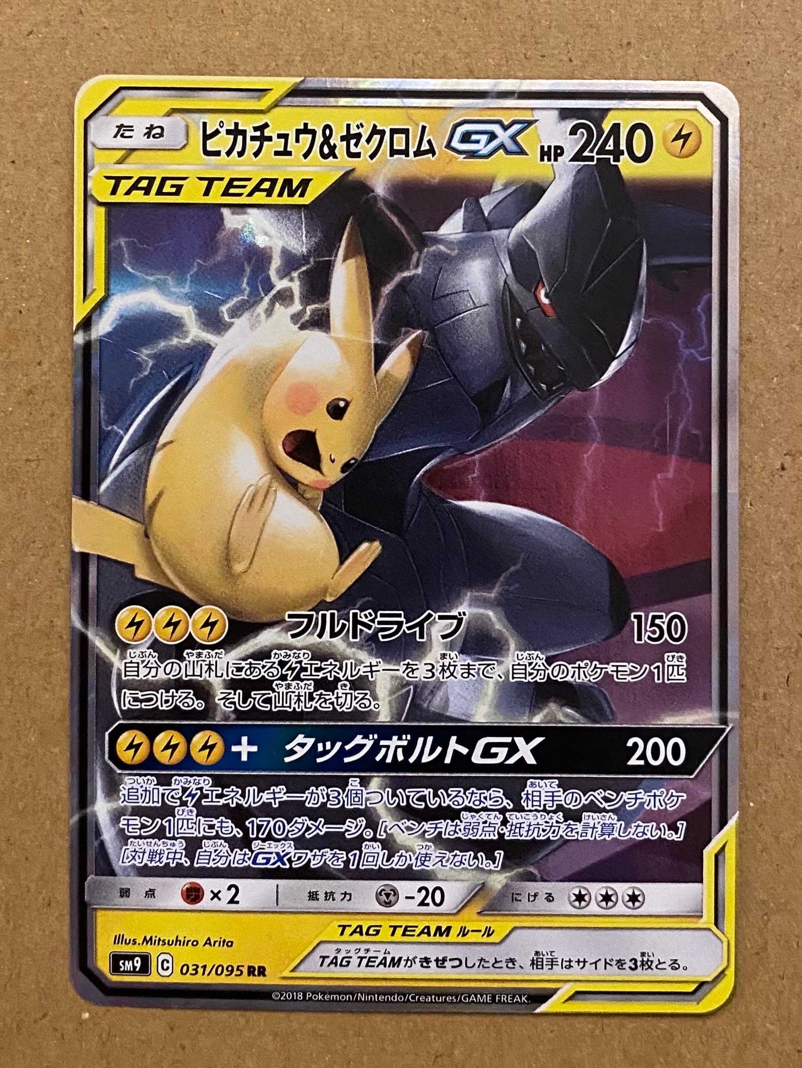 PSA10】ピカチュウ&ゼクロムGX RR [SM9 031/095](拡張パック「タッグ