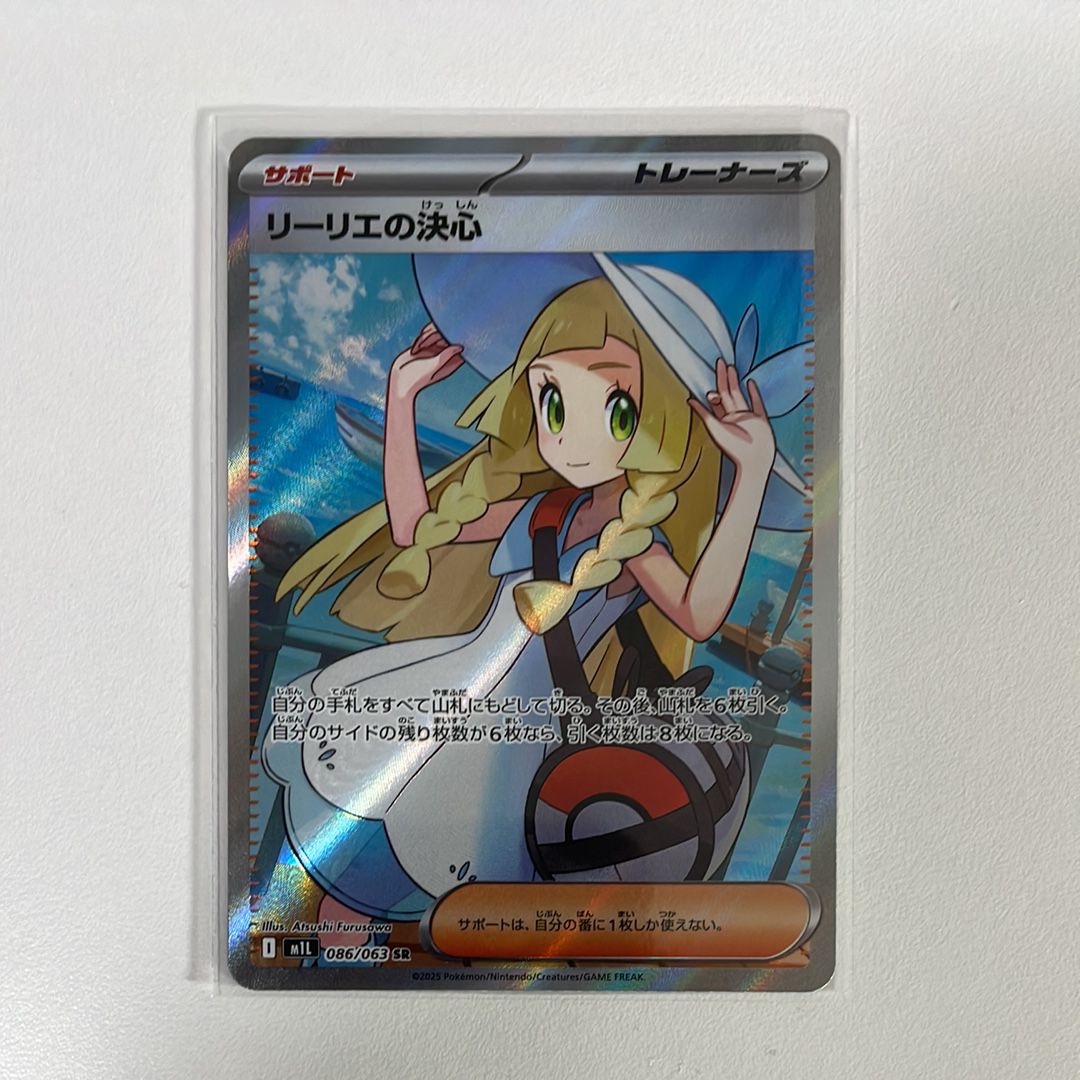 リーリエの決心 SR [M1L 086/063](拡張パック「メガブレイブ」)