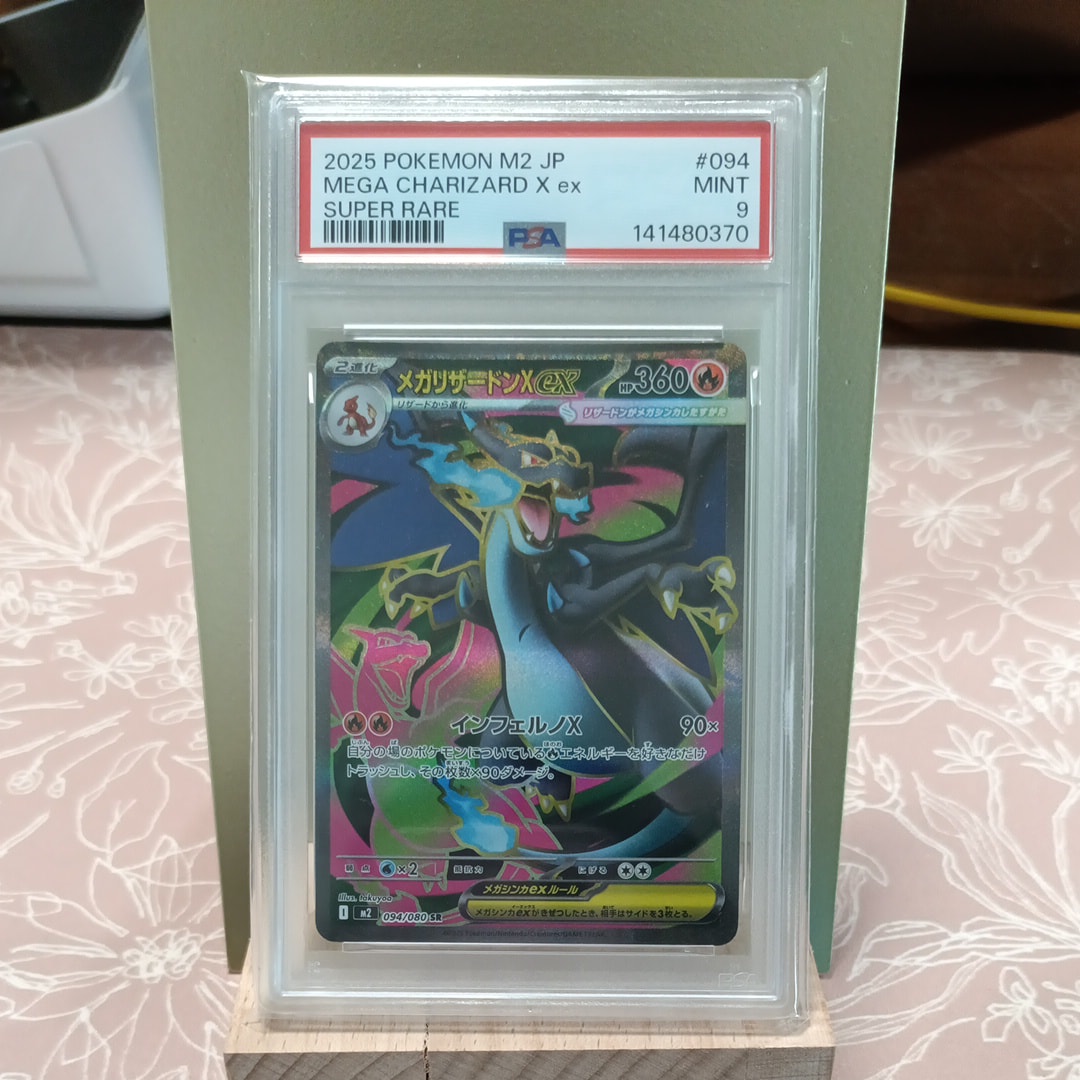 メガリザードンXex SR [M2 094/080](拡張パック「インフェルノX」)