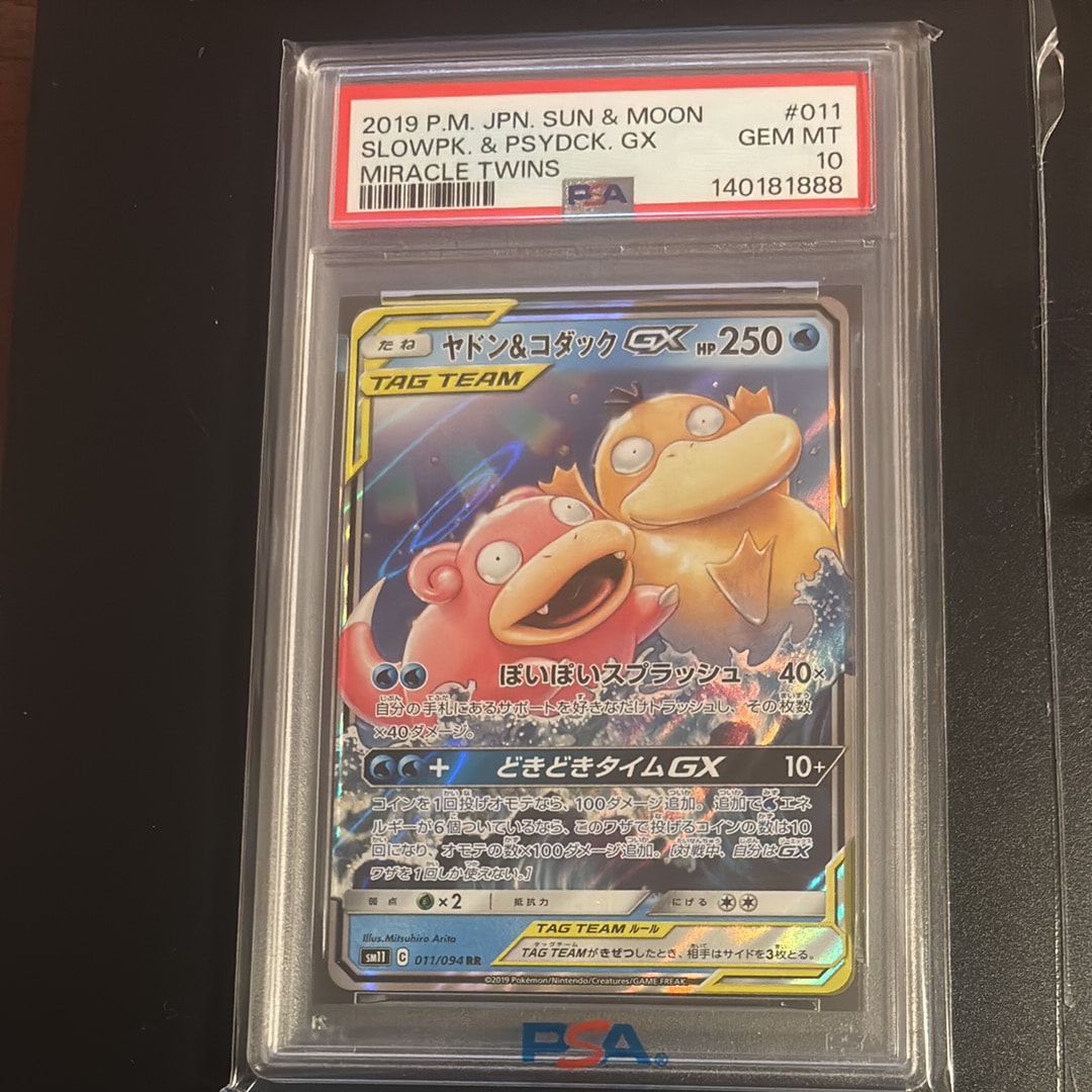 ヤドン&コダックGX RR [SM11 011/094](拡張パック「ミラクルツイン」)