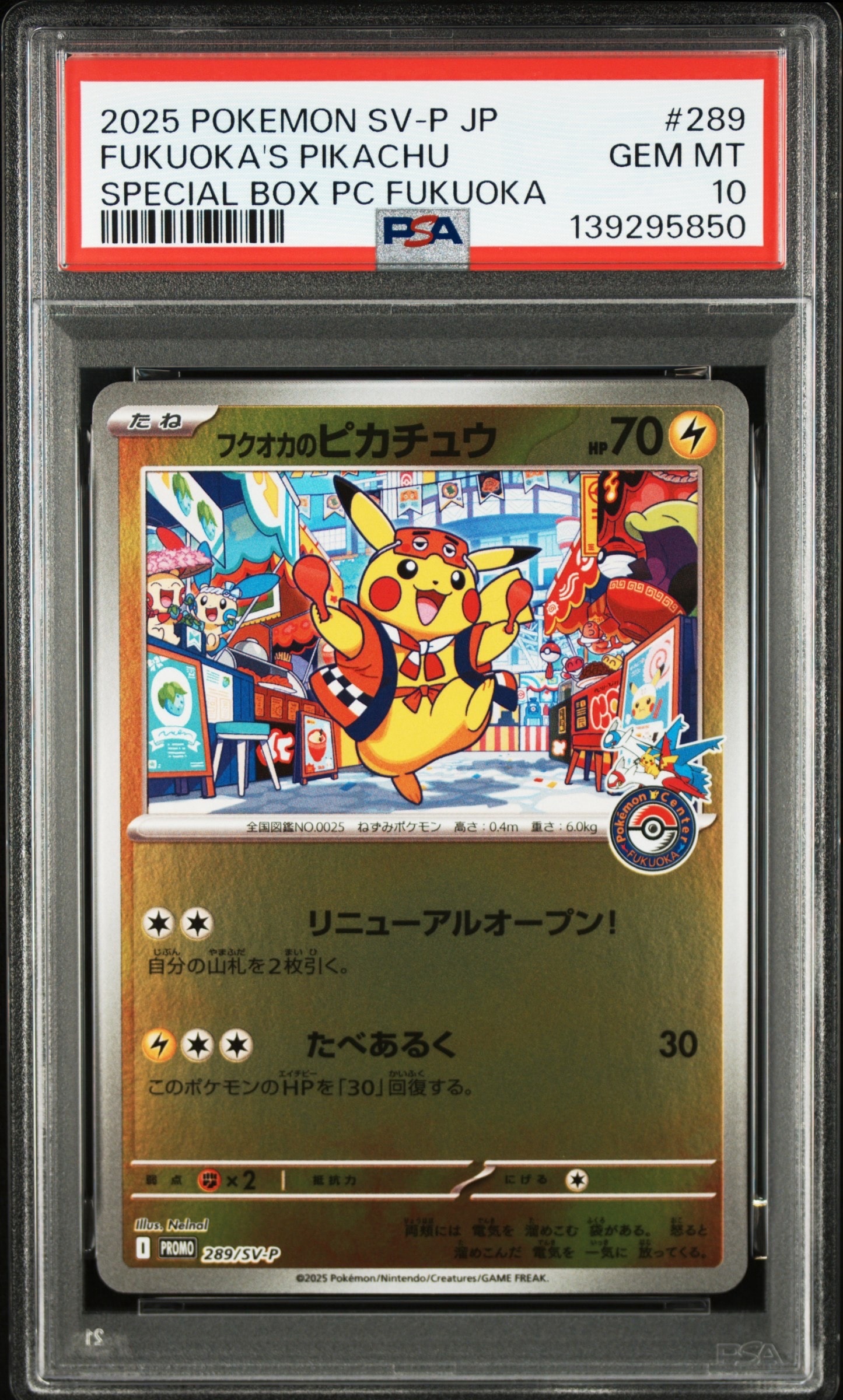 フクオカのピカチュウ P [SV-P 289](スペシャルBOX「ポケモンセンターフクオカ」)