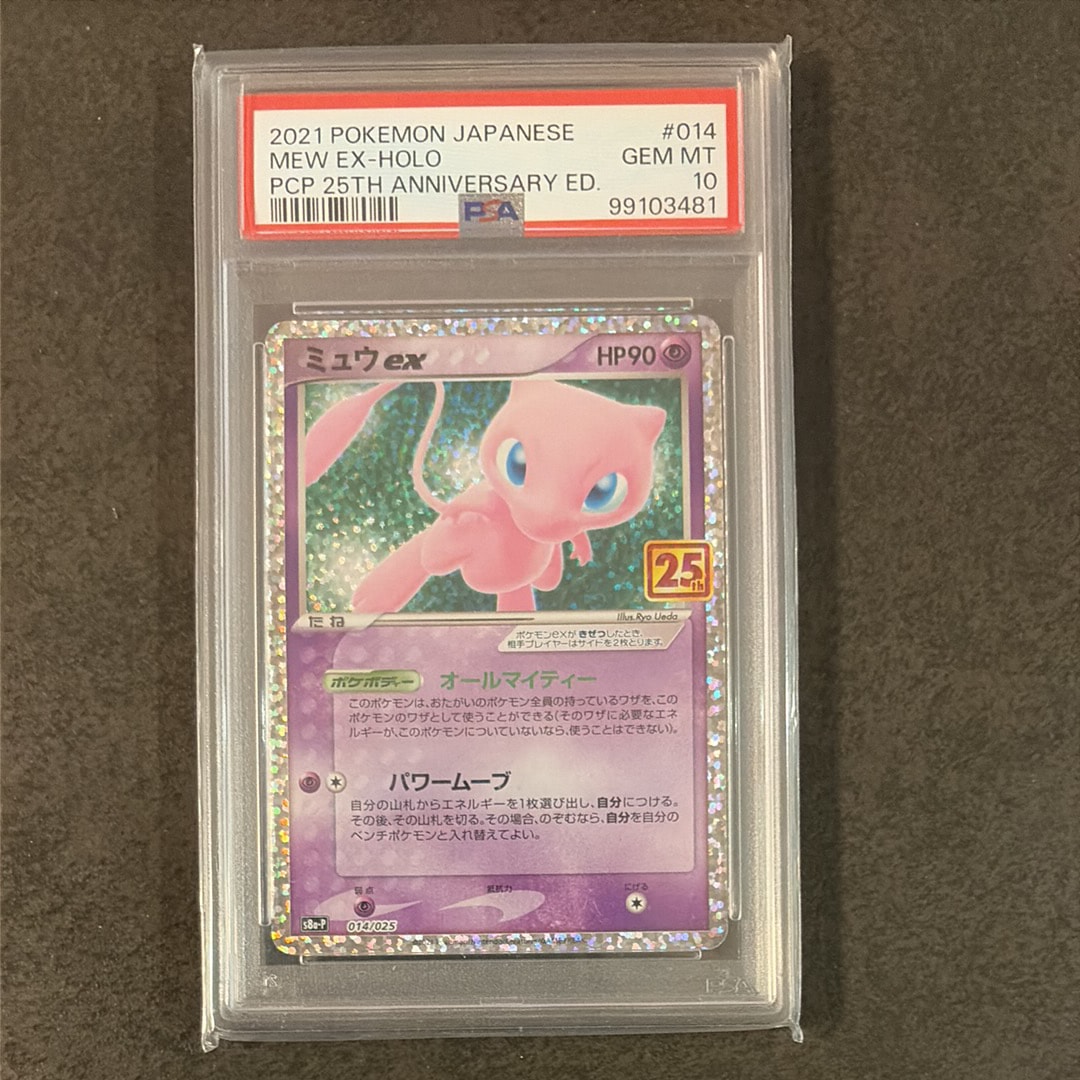 PSA10】ミュウex: プロモ[S8a-P 014/025](プロモカードパック 25th