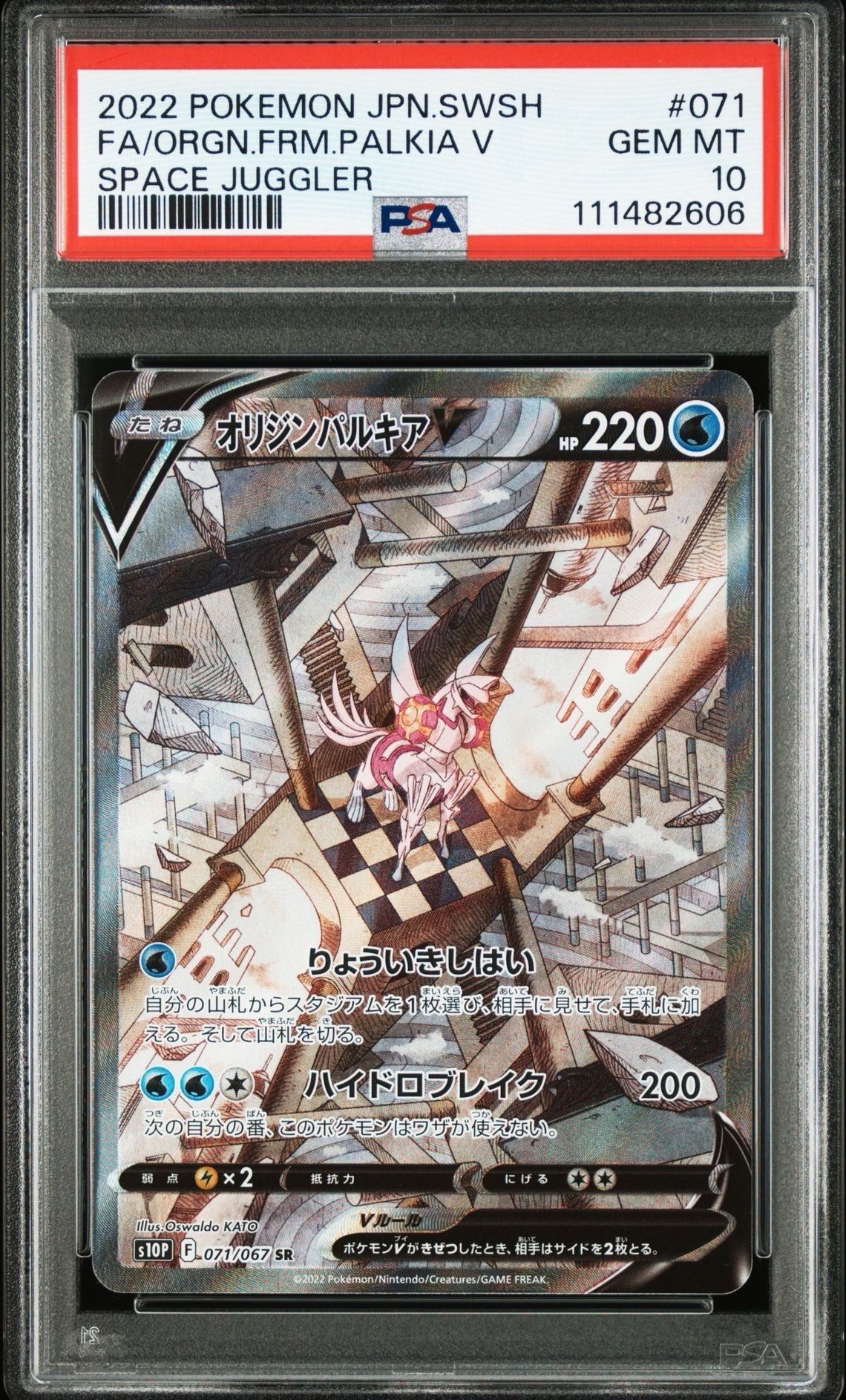 オリジンパルキアV SR: SA[S10P 071/067](拡張パック「スペースジャグラー」)