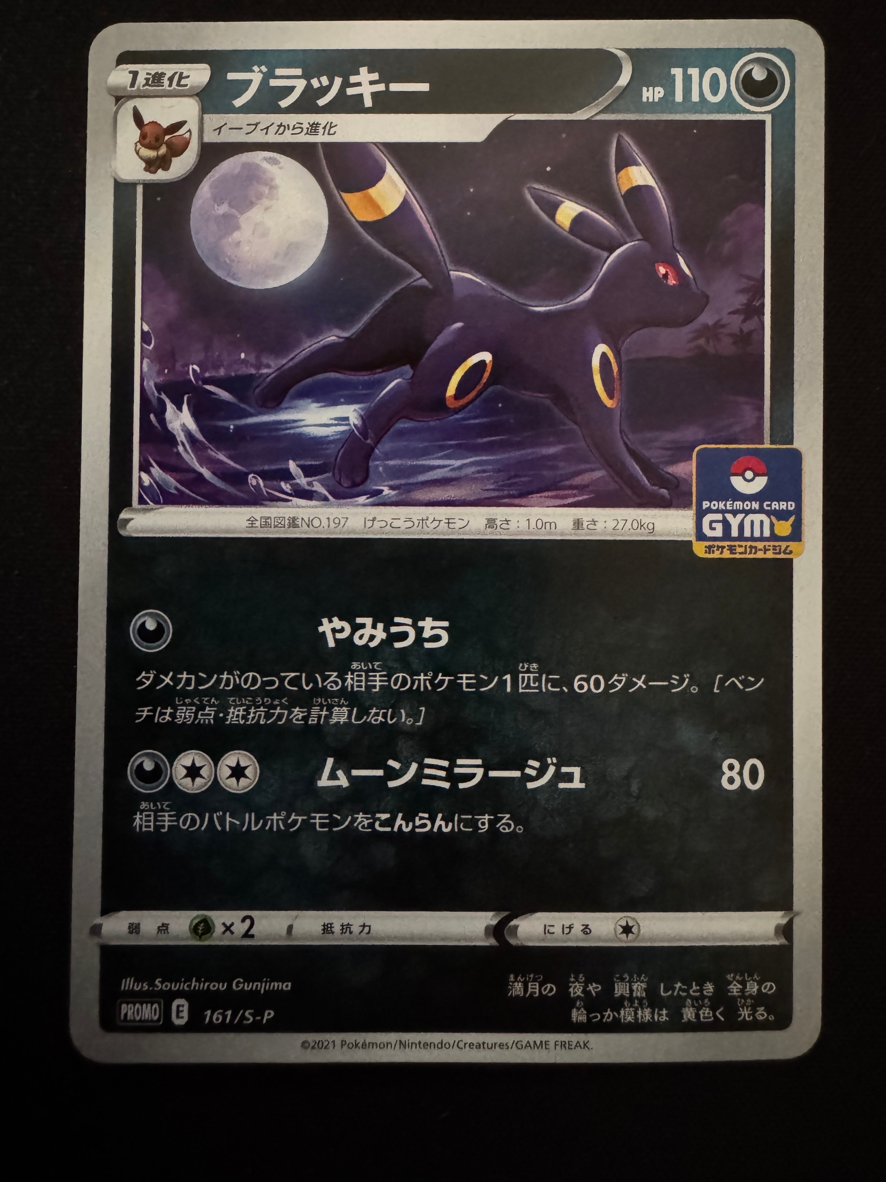 状態A】ブラッキー: プロモ P [S-P 161](ポケモンカードゲーム ソード