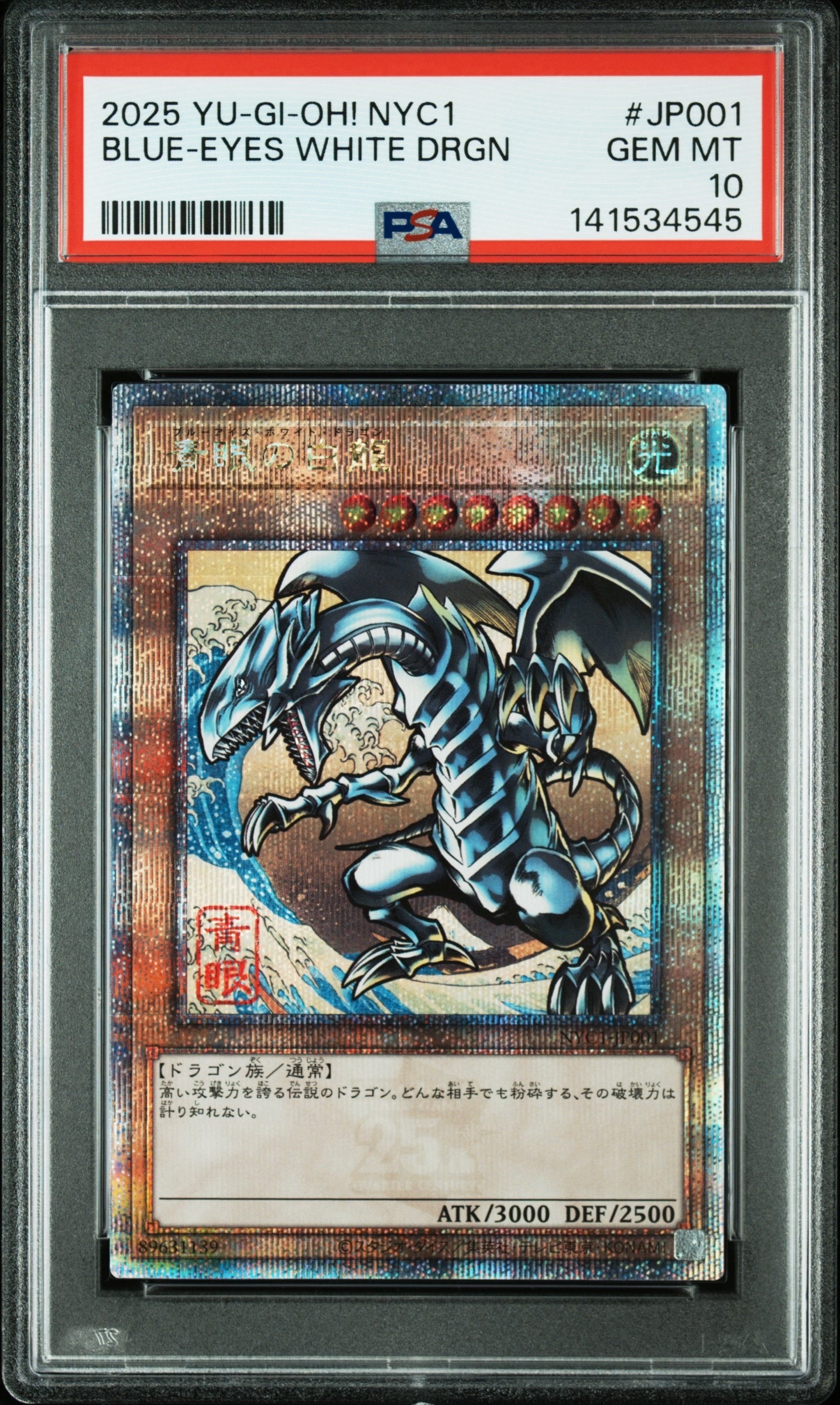 青眼の白龍 UL[SM-51](スペル・オブ・マスク 仮面の呪縛)の新品/中古