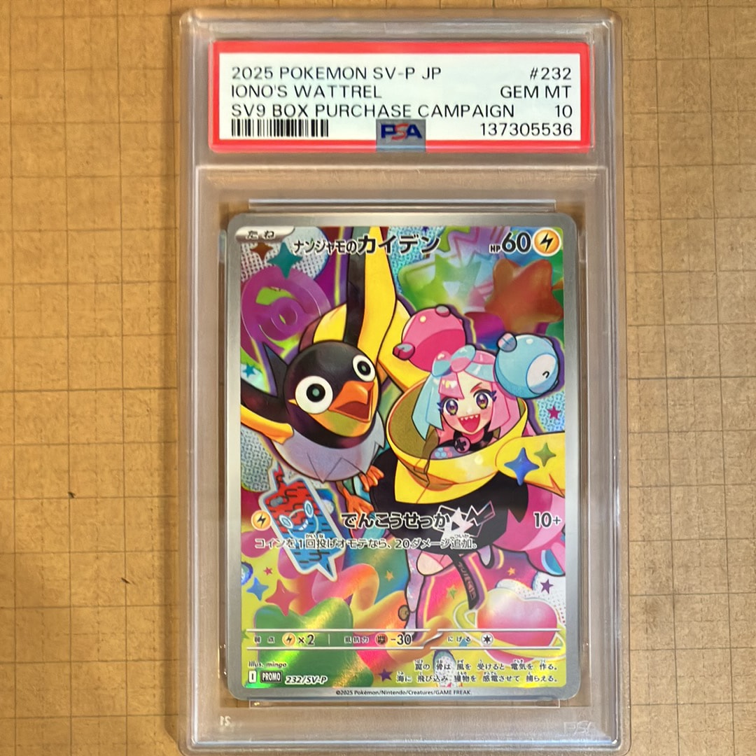 ナンジャモのカイデン P [SV-P 232](プロモーションカード「拡張パック バトルパートナーズ Box購入キャンペーン」)