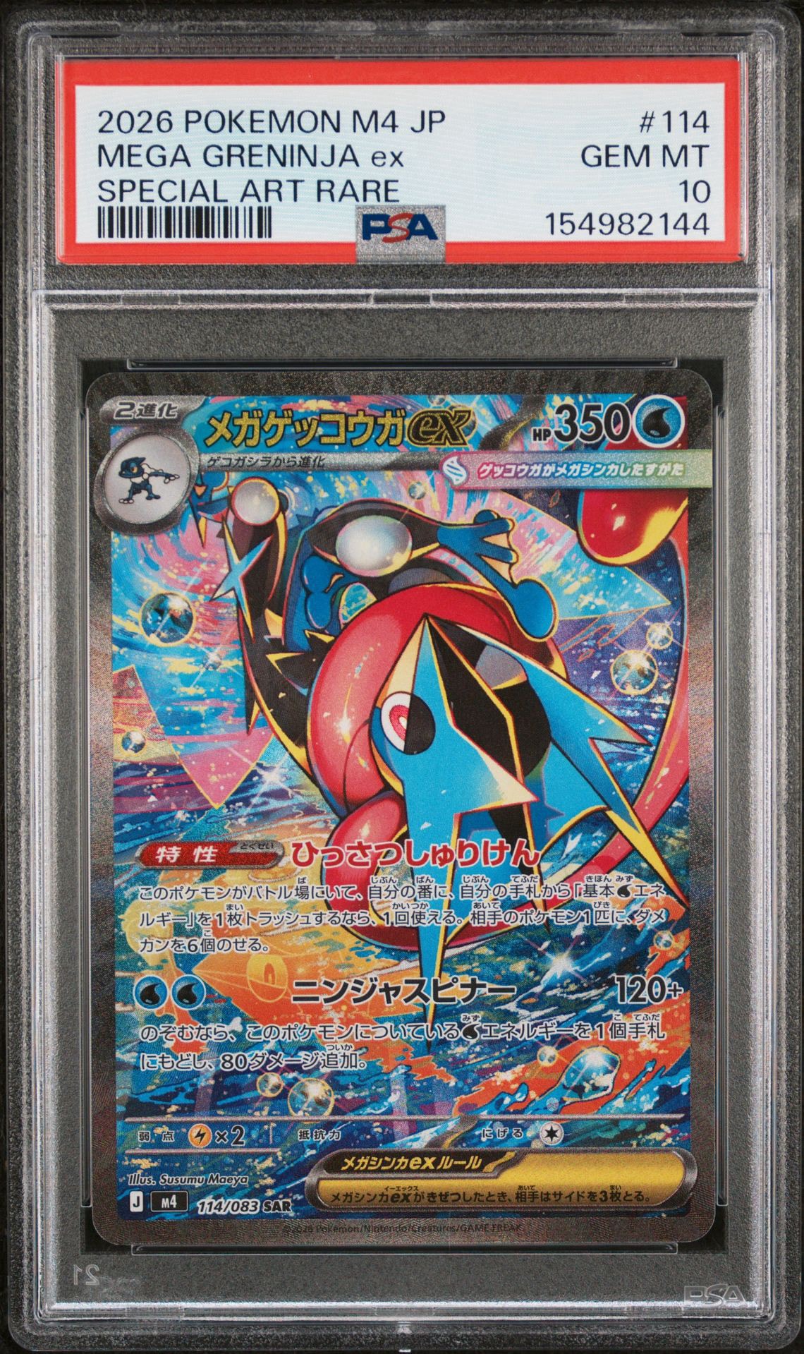 PSA10】サイトウ SR[S4 109/100](拡張パック「仰天のボルテッカー」) 1