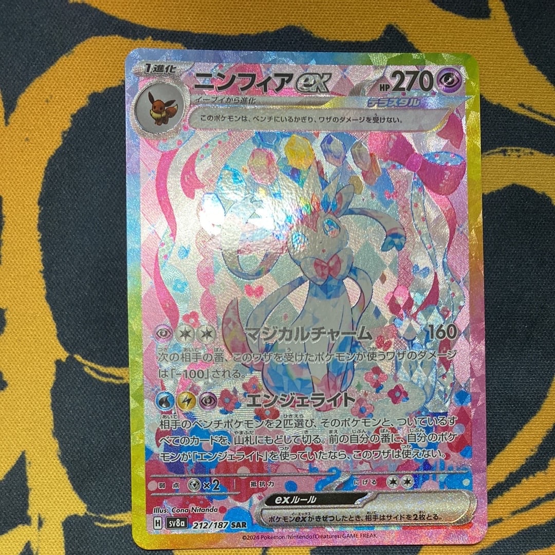 ニンフィアex SAR [SV8a 212/187](ハイクラスパック「テラスタルフェスex」)