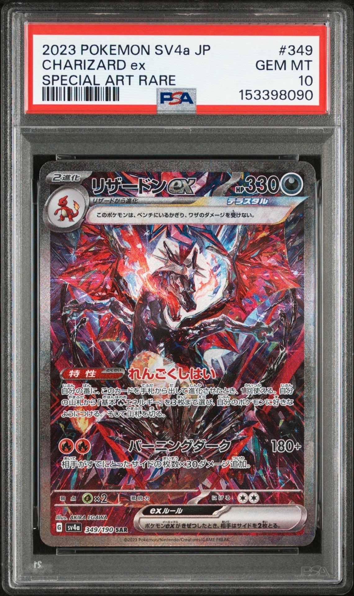 リザードンex SAR [SV4a 349/190](ハイクラスパック「シャイニートレジャーex」)