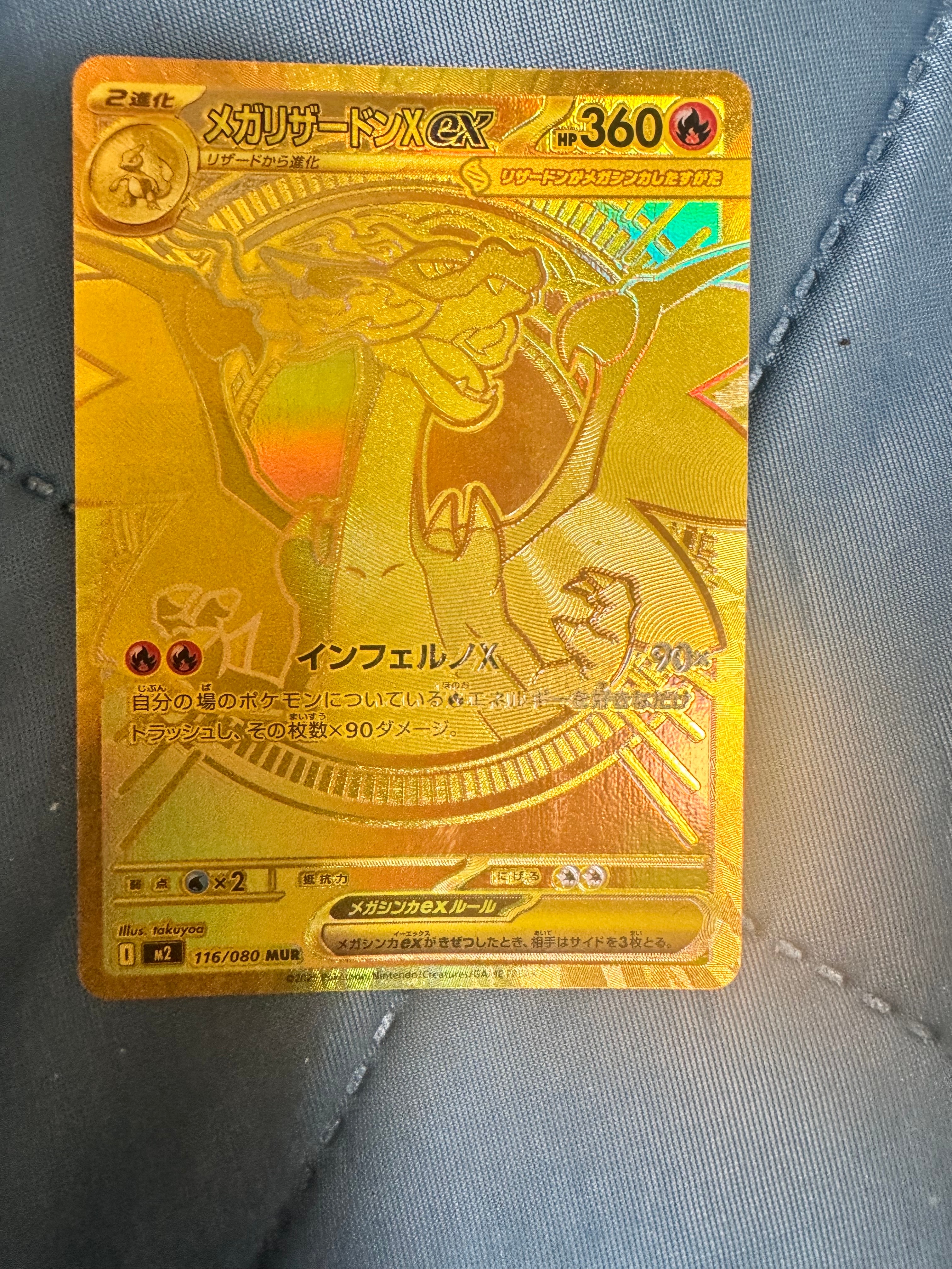 メガリザードンXex MUR [M2 116/080](拡張パック「インフェルノX」)
