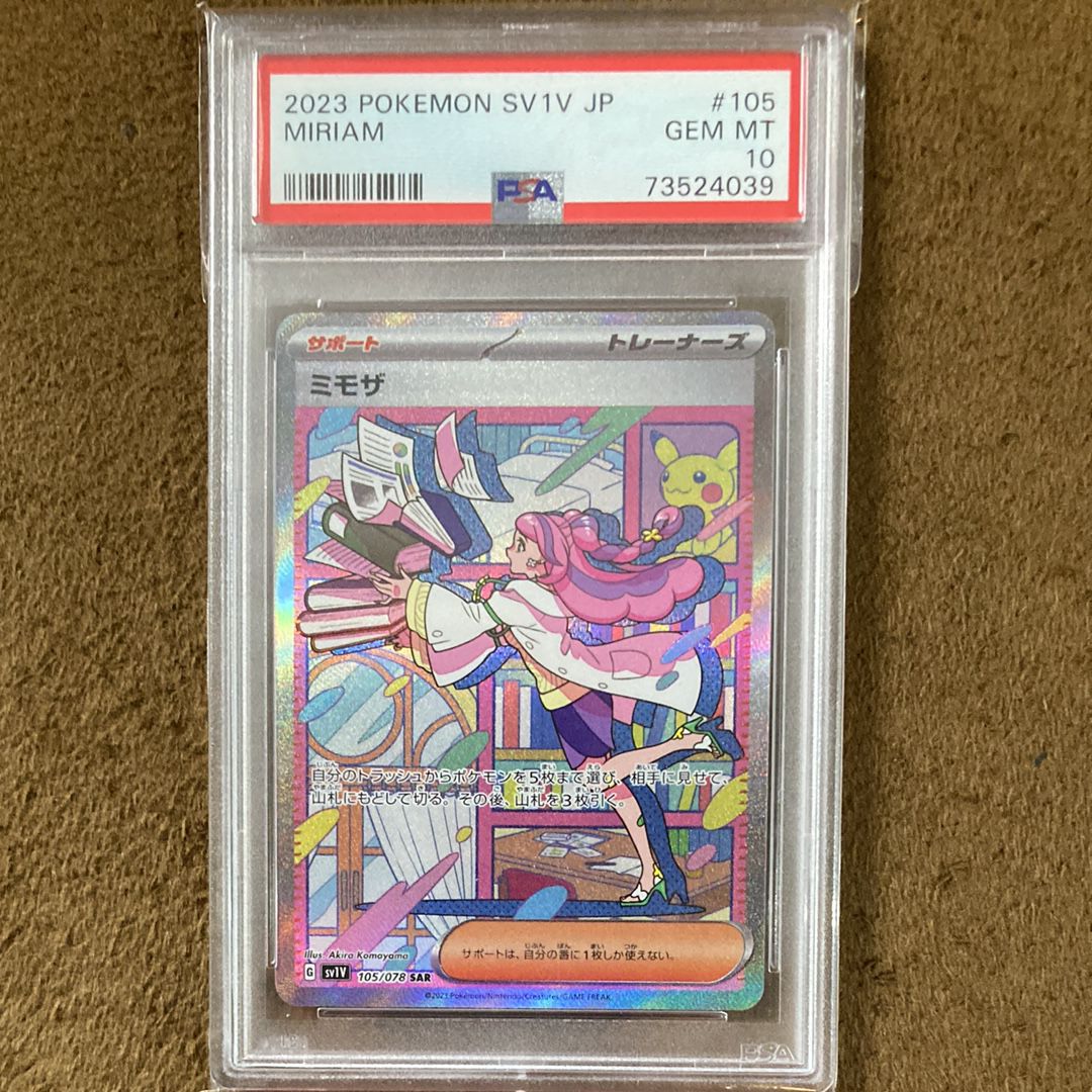 ミモザ SAR[SV1V 105/078](スカーレット&バイオレット 拡張パック「バイオレットex」)