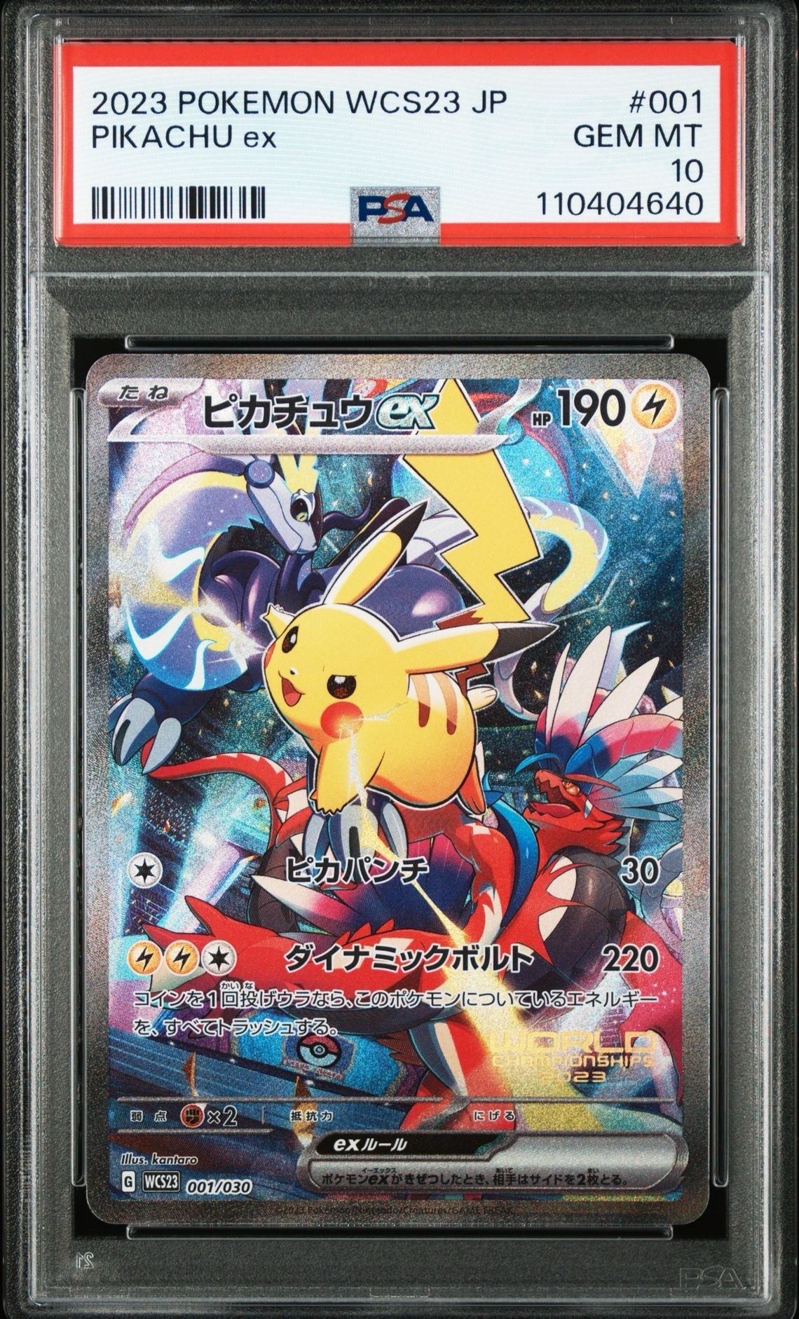 ピカチュウex [WCS23 001/030](ポケモンワールドチャンピオンシップス2023横浜 記念デッキ「ピカチュウ」)