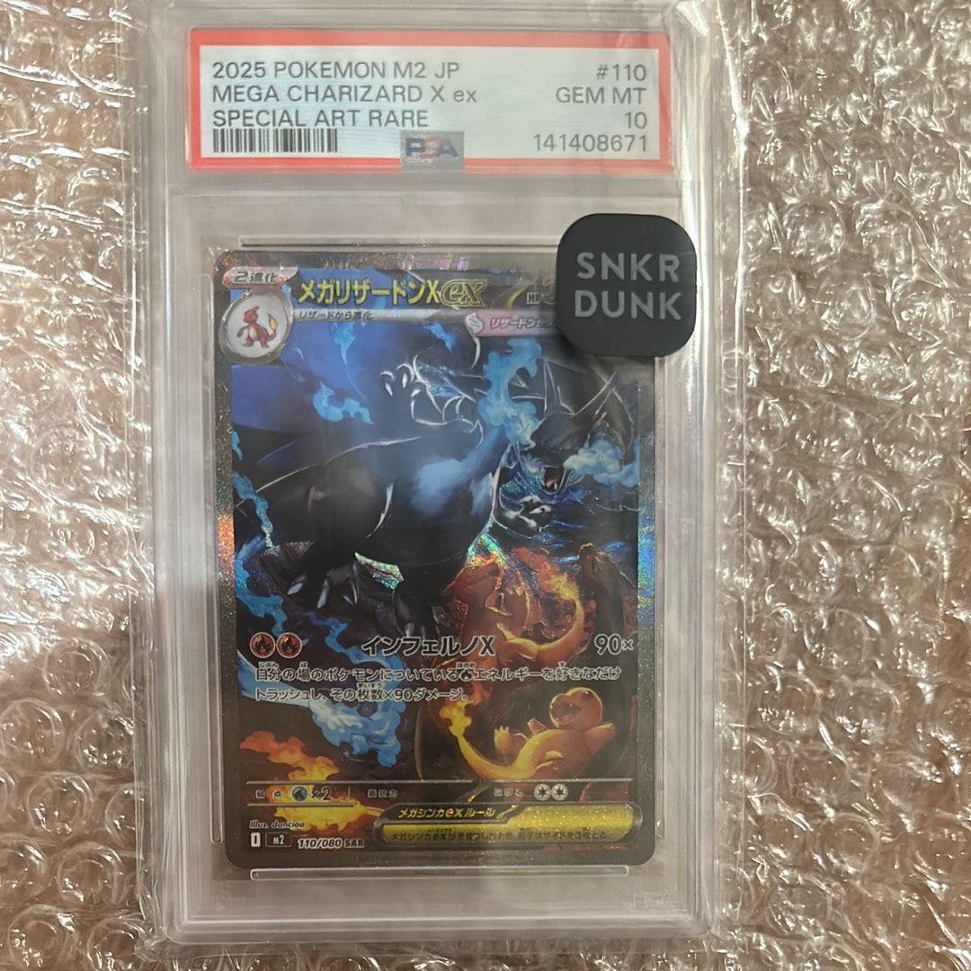 メガリザードンXex SAR [M2 110/080](拡張パック「インフェルノX」)