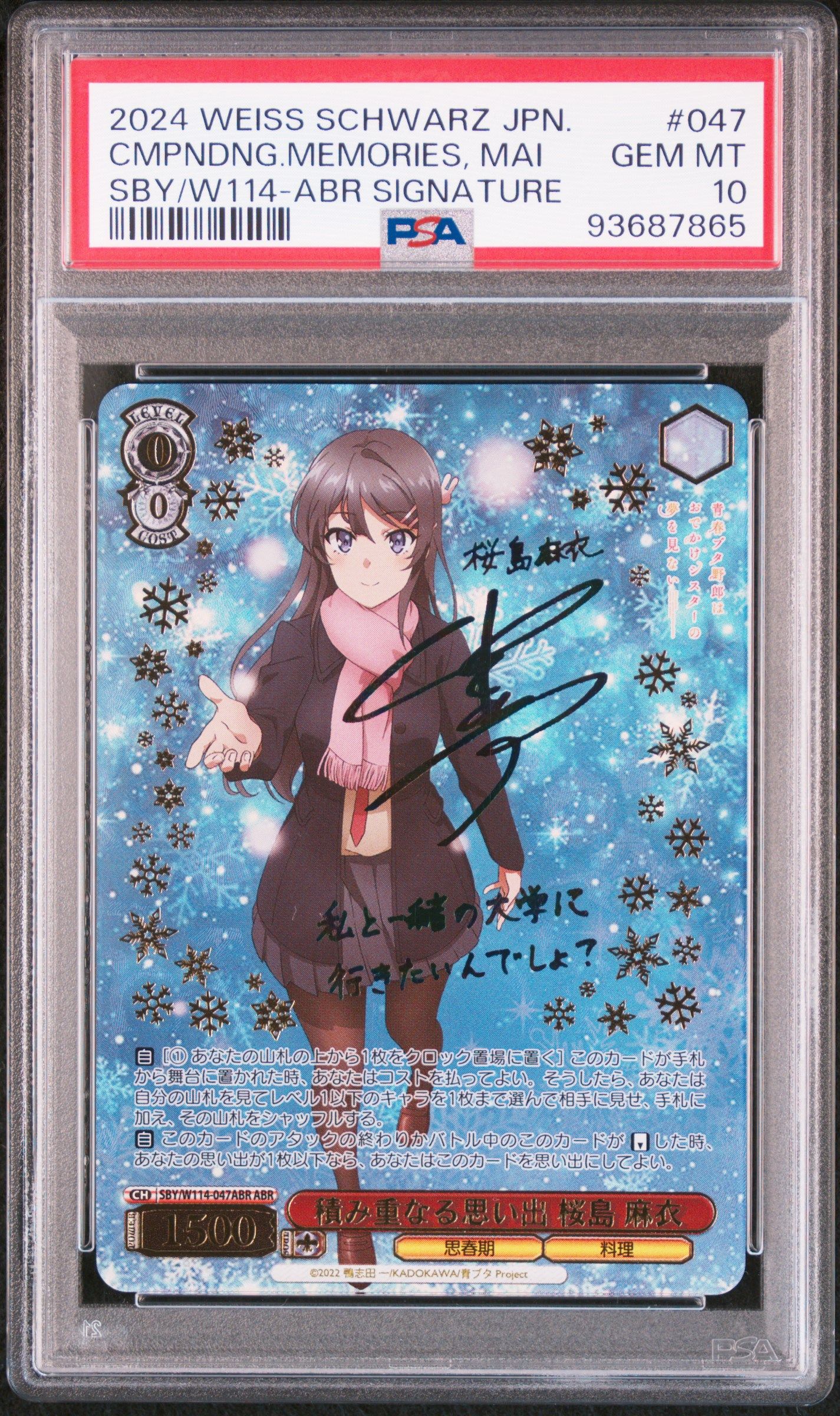 積み重なる思い出 桜島 麻衣 ABR [SBY/W114-047ABR](ブースターパック「『青春ブタ野郎』シリーズ」)