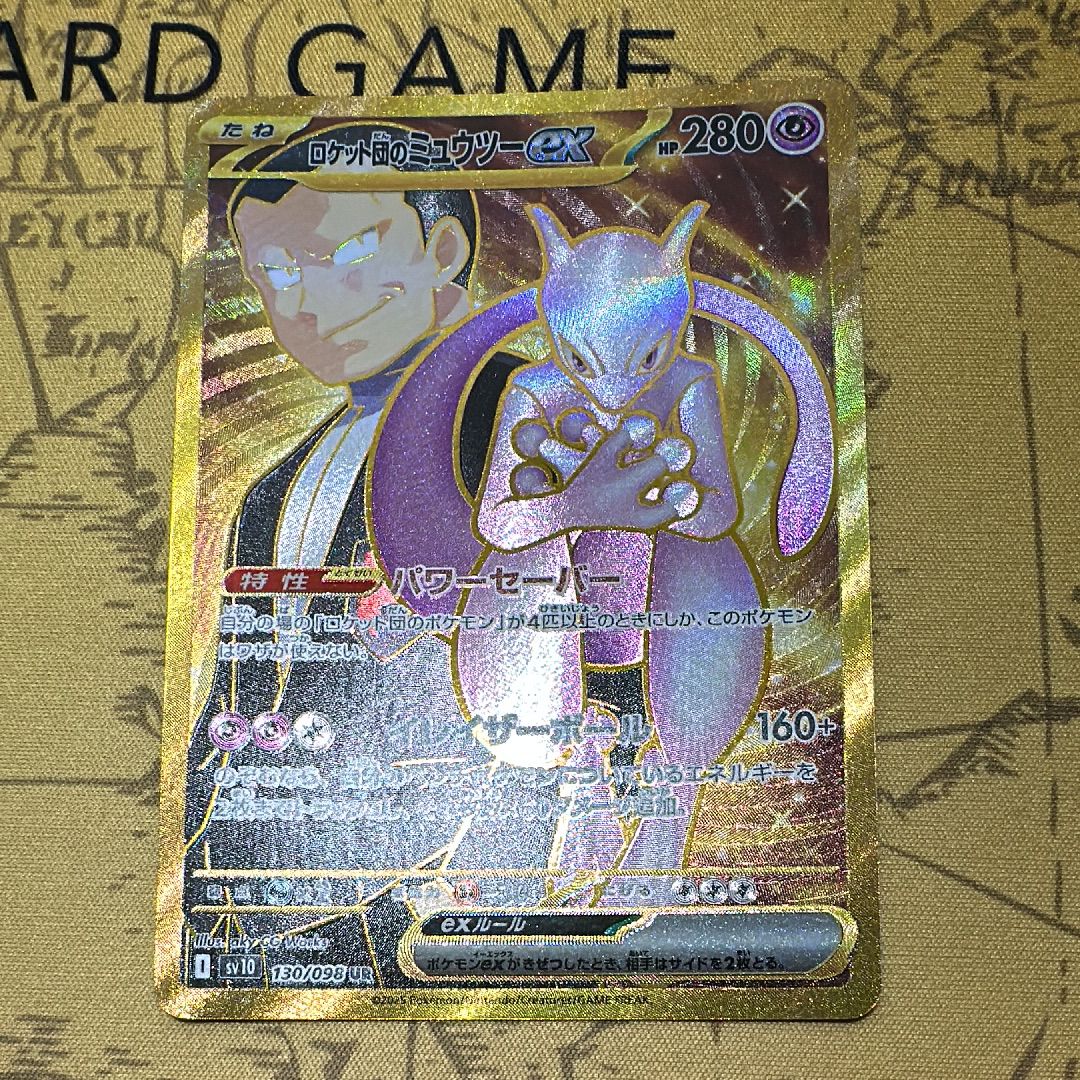 ロケット団のミュウツーex UR [SV10 130/098](拡張パック「ロケット団の栄光」)