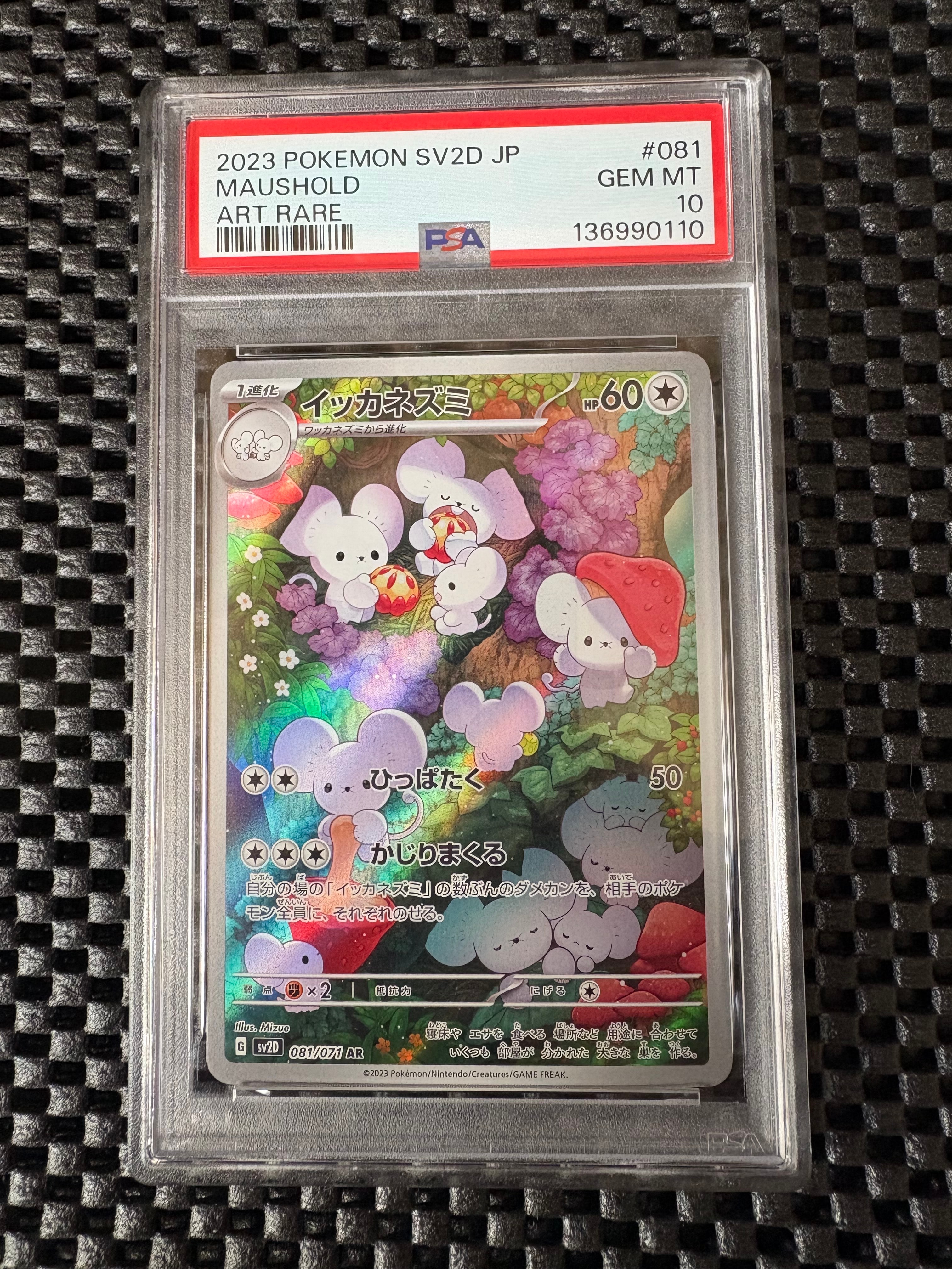 イッカネズミ AR[SV2D 081/071](拡張パック「クレイバースト」)