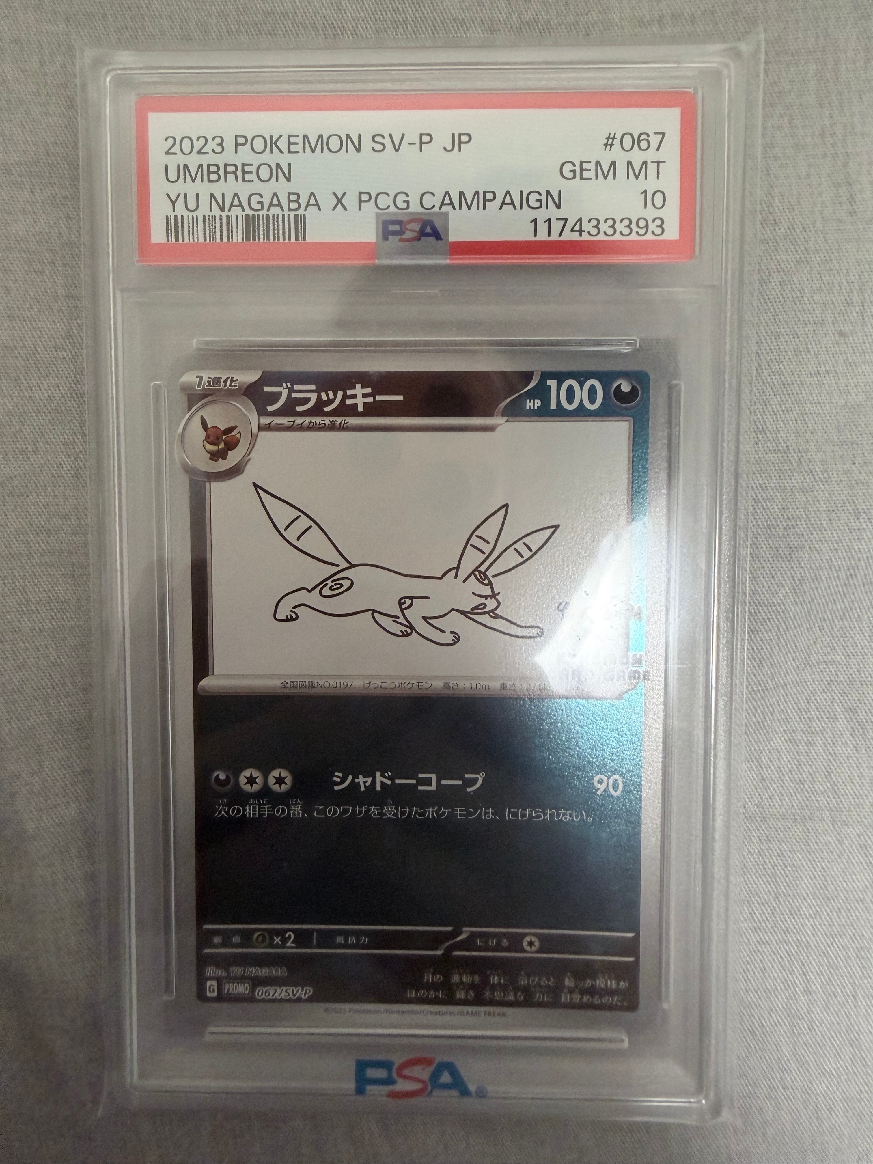 ブラッキー: プロモ (ナガバブラッキー) [SV-P 067](「YU NAGABA×ポケモンカードゲーム」プロモーションカード「SV-P」)