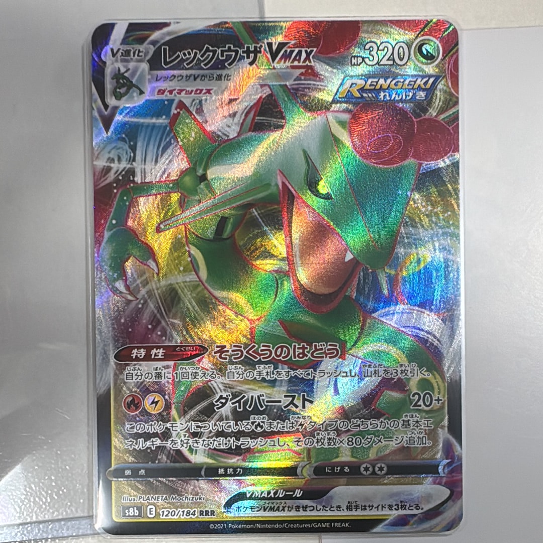 ピカチュウex SR [SV8 122/106](拡張パック「超電ブレイカー」)の新品