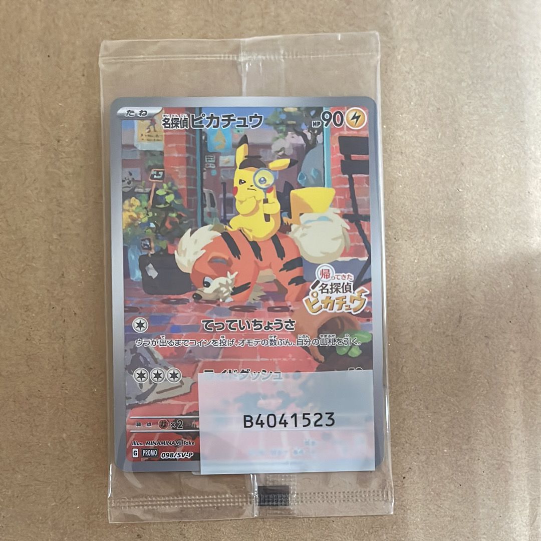 名探偵ピカチュウ: プロモ [SV-P 098](プロモーションカード「SV-P」)