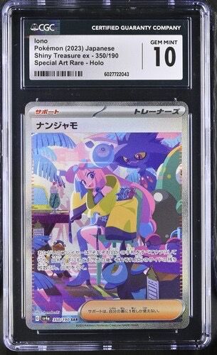 ナンジャモ SAR [SV4a 350/190](ハイクラスパック「シャイニートレジャーex」)