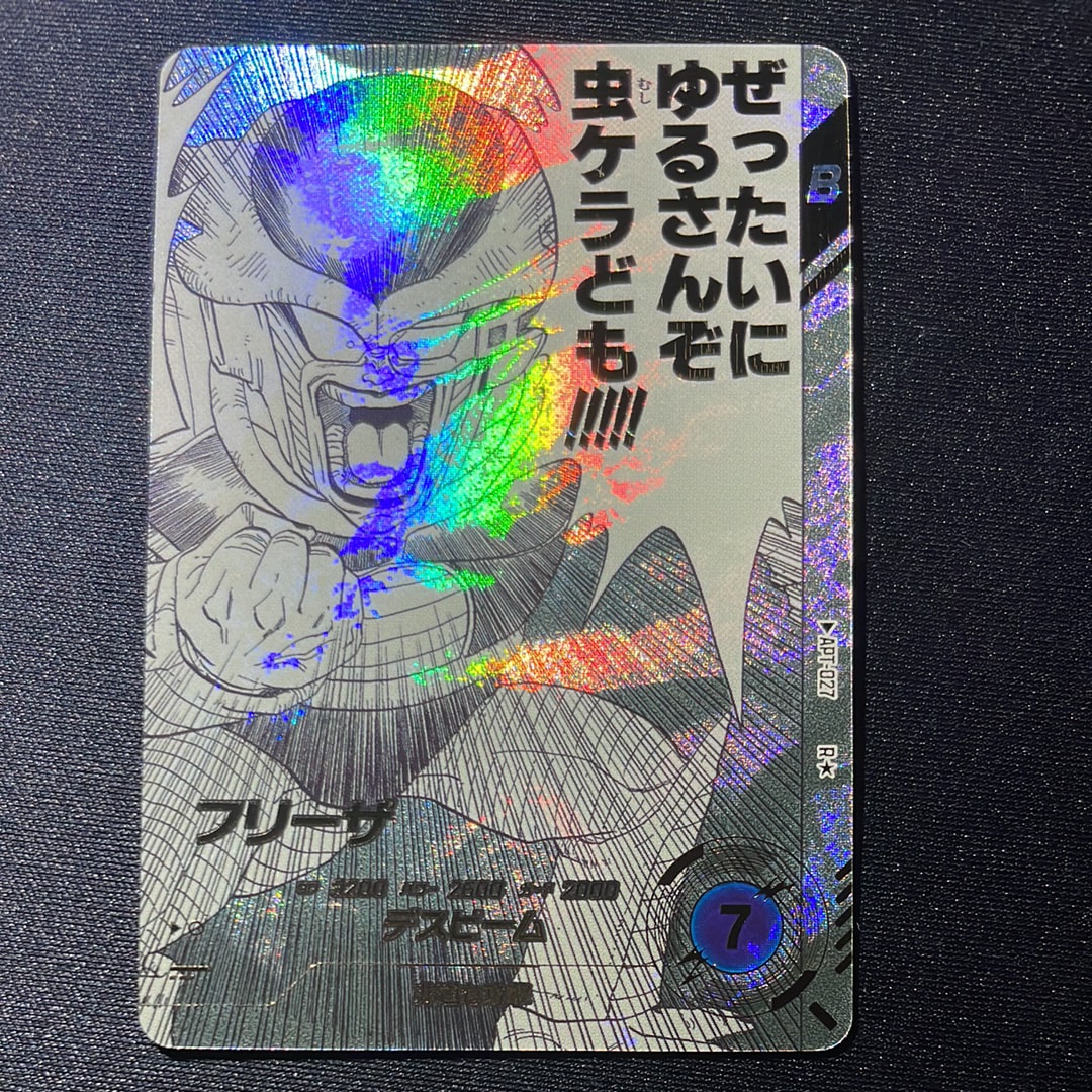 フリーザ R☆ [APT-027](アドバンスパック「ドラゴンボール 40th