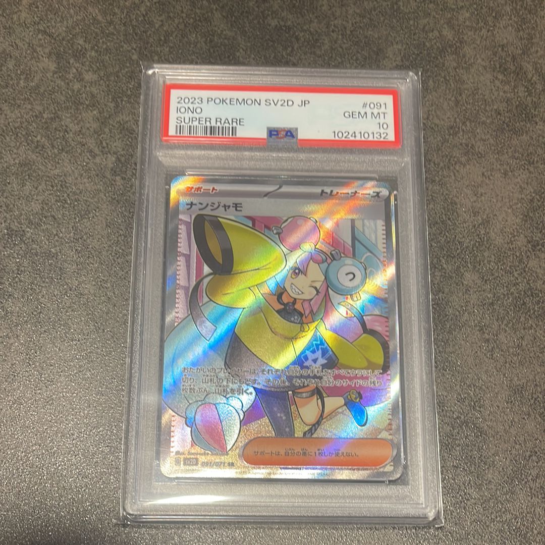 ナンジャモ SR[SV2D 091/071](拡張パック「クレイバースト」)