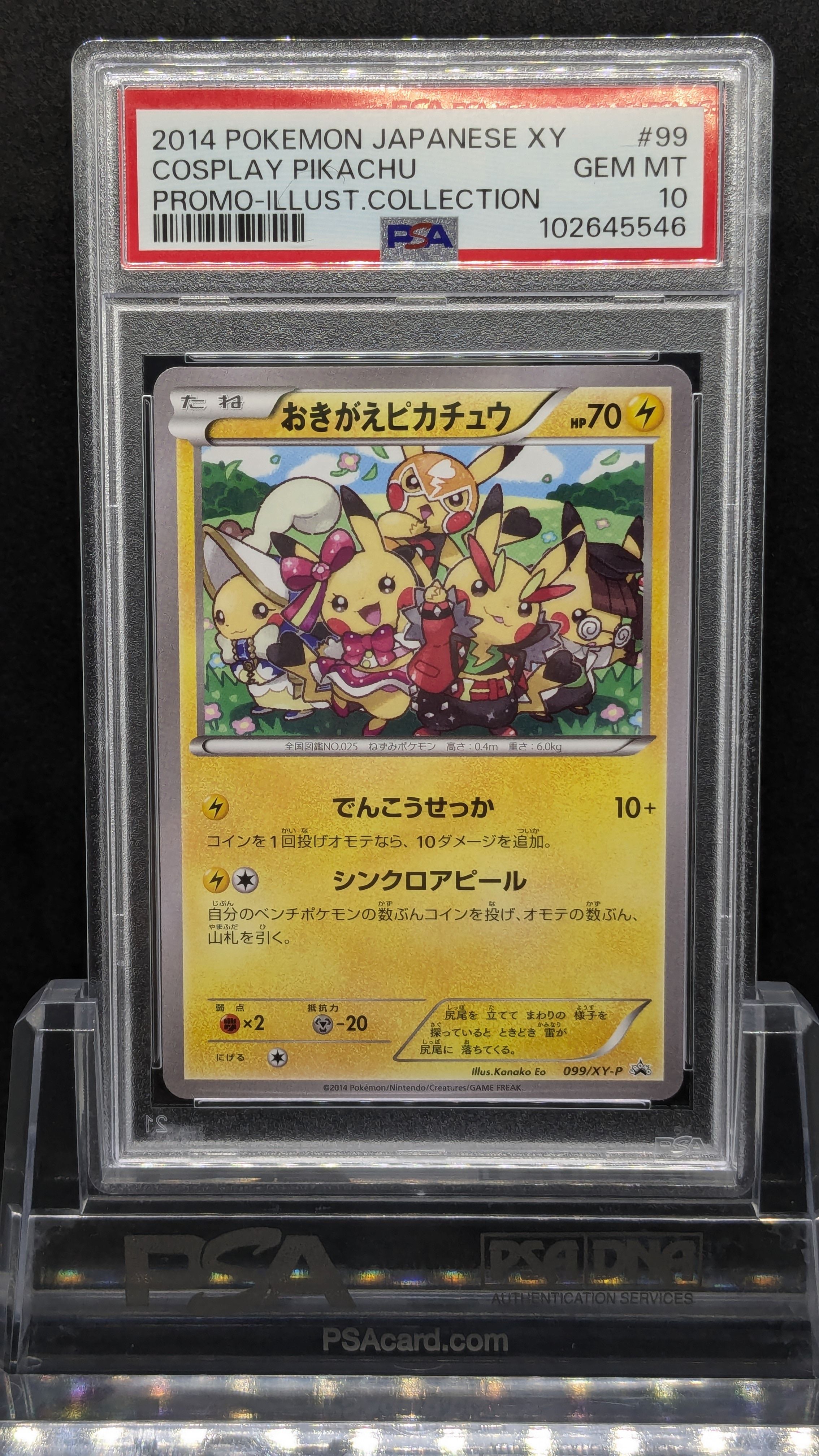 おきがえピカチュウ: プロモ[XY-P 099/XY-P](プロモーションカード「XY-P」)