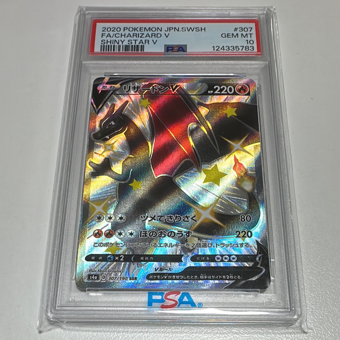 リザードンV SSR[S4a 307/190](ハイクラスパック「シャイニースターV」)