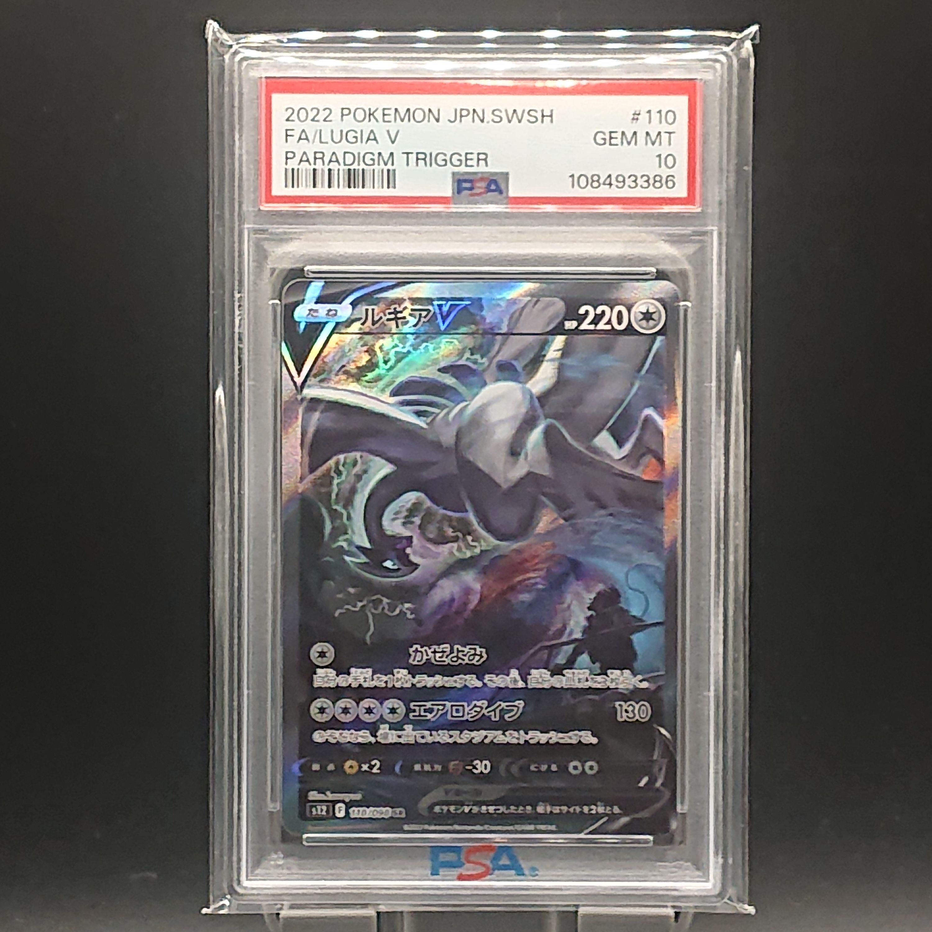 ルギアV SR:SA[s12 110/098](拡張パック「パラダイムトリガー」)