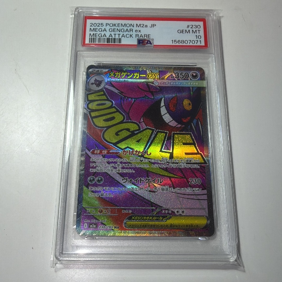 メガゲンガーex MA [M2a 230/193](ハイクラスパック「MEGAドリームex」)