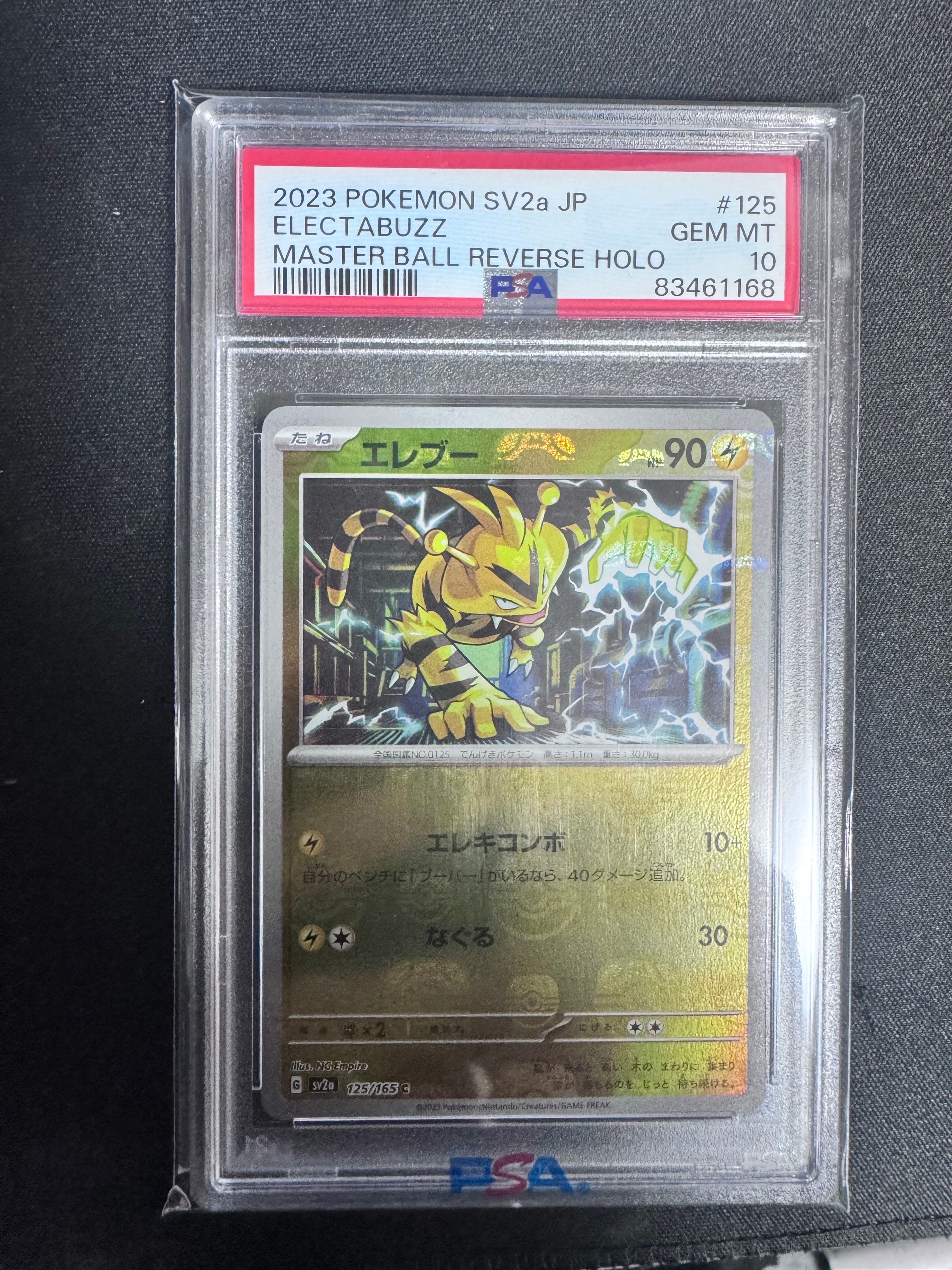 エレブー C: マスターボールミラー[SV2a 125/165](強化拡張パック「ポケモンカード151」)