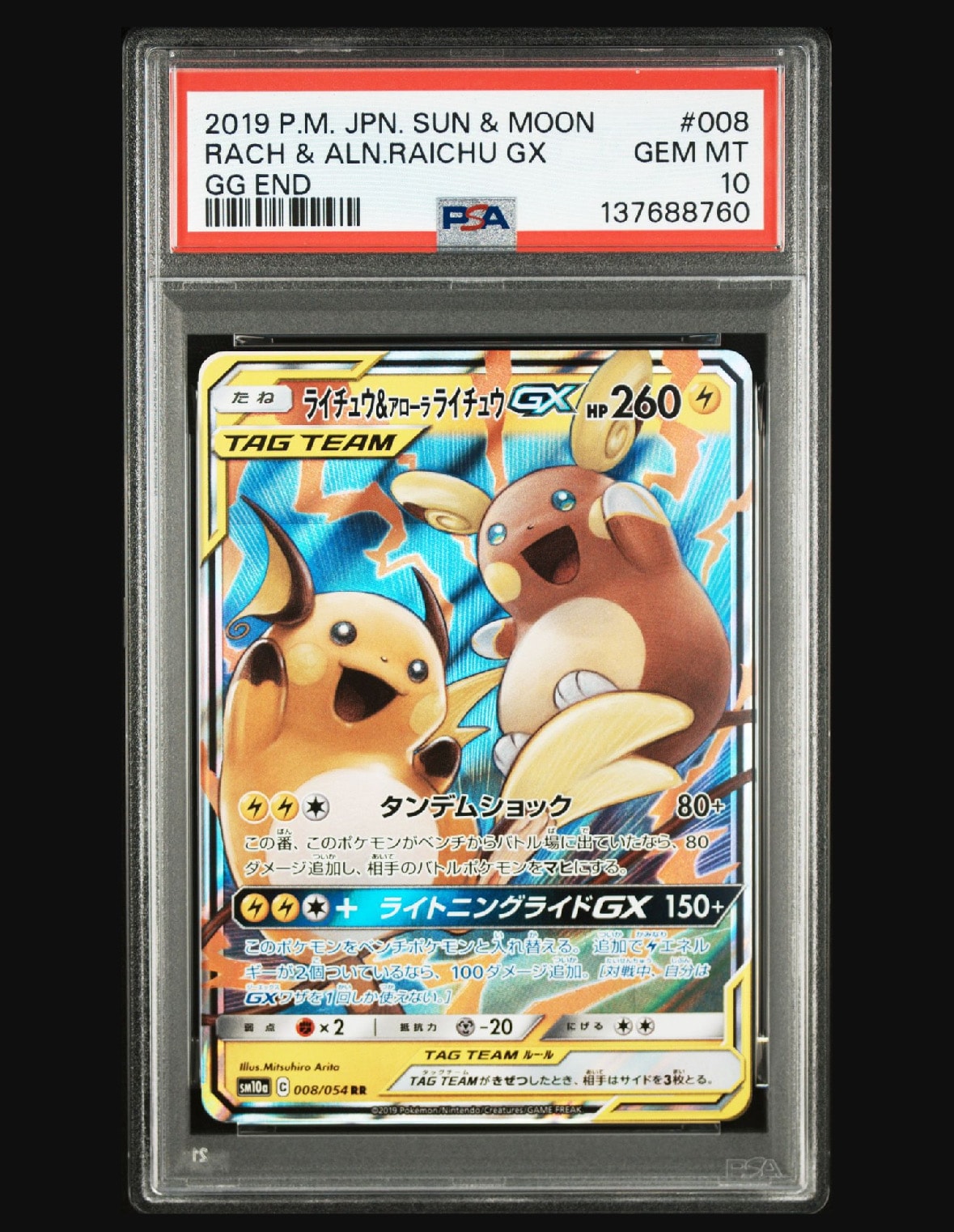 ライチュウ&アローラライチュウGX RR [SM10a 008/054](強化拡張パック