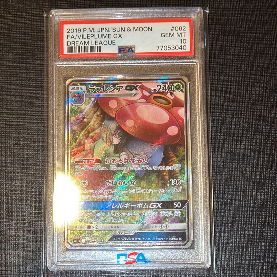 ラフレシアGX SR: SA[SM11b 062/049](強化拡張パック「ドリームリーグ」)
