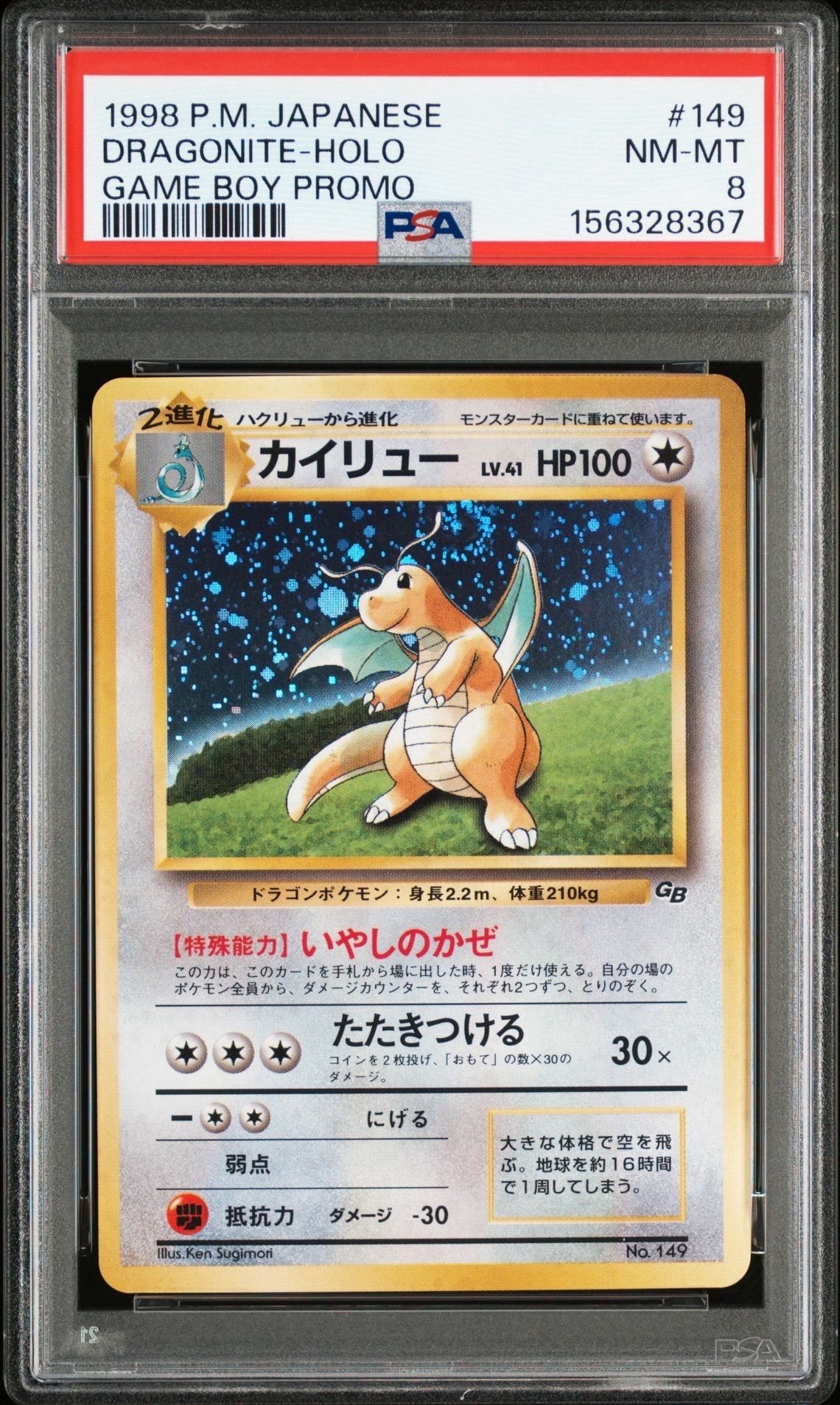 カイリュー GB: 旧裏/プロモ[PMCG-P No.149](プロモーションカード「PMCG-P」)