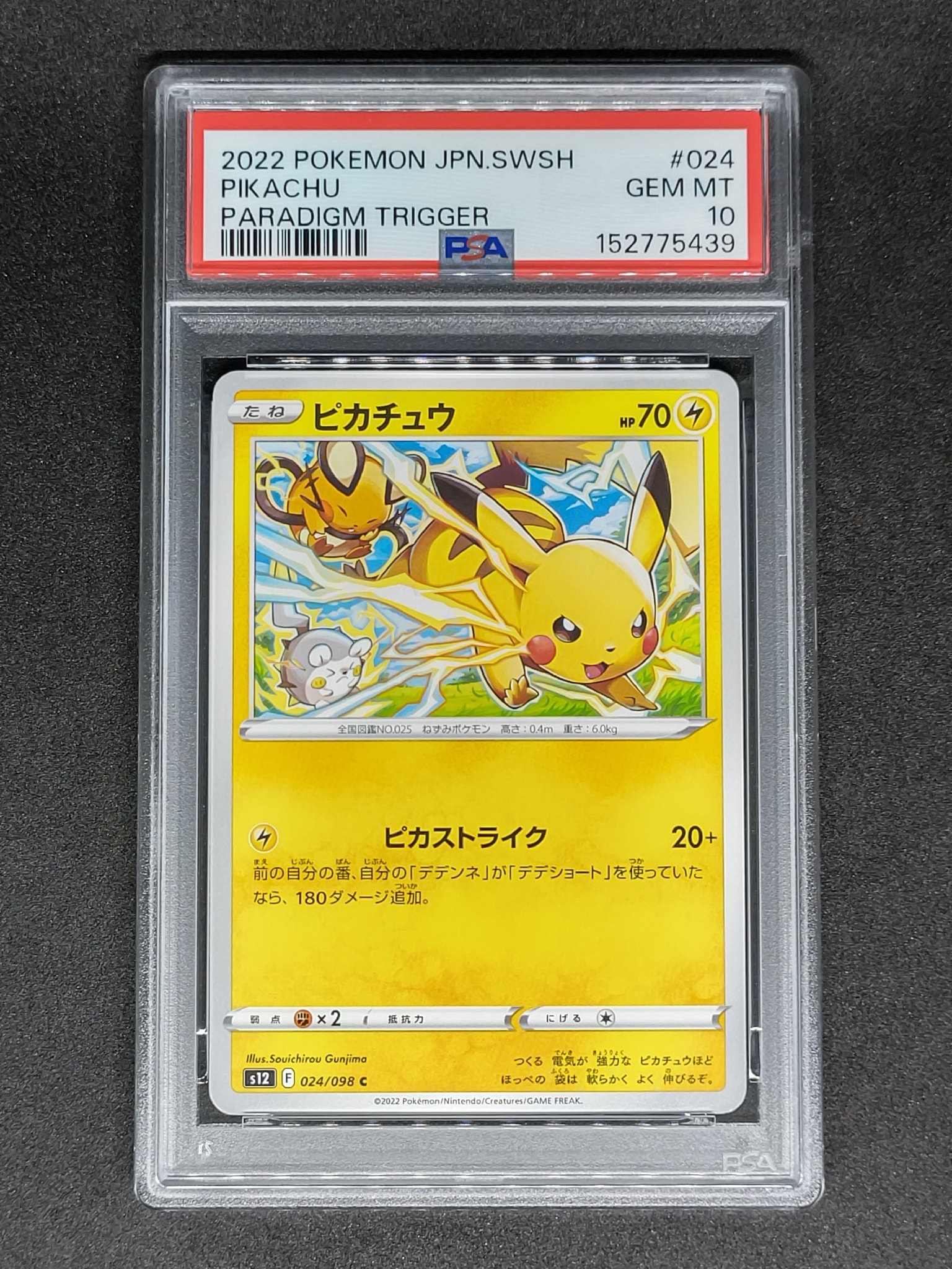 ピカチュウ C [S12 024/098](拡張パック「パラダイムトリガー」)通販