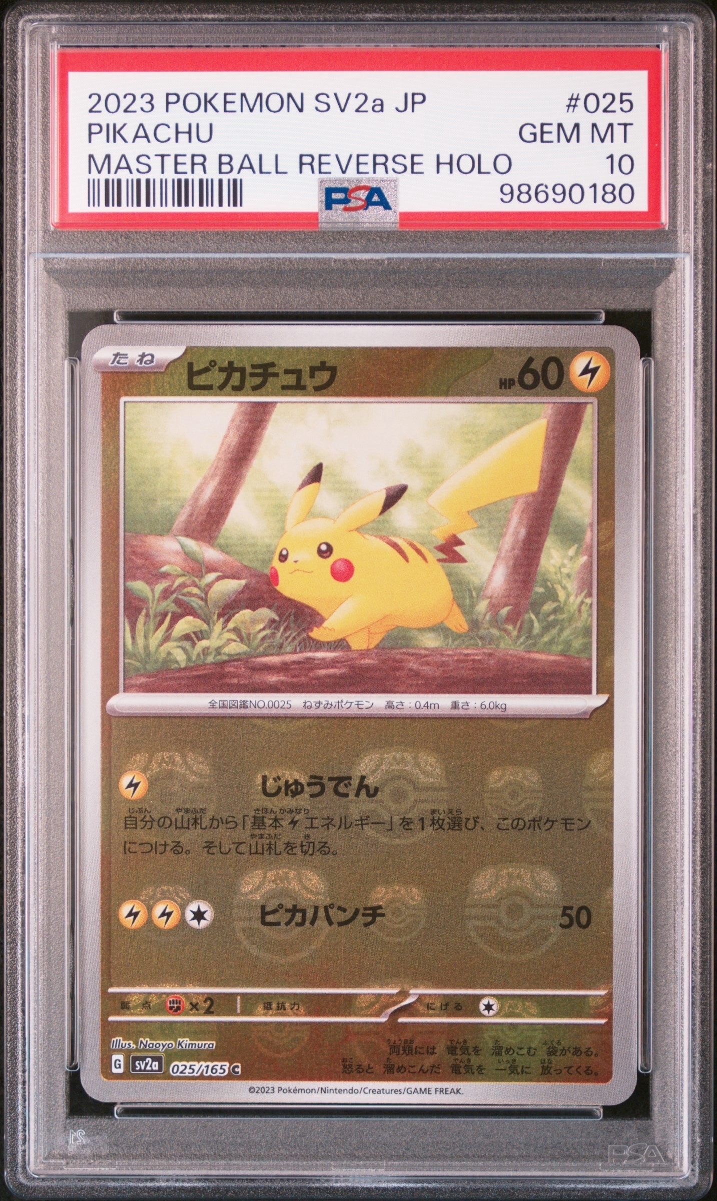 ピカチュウ C: マスターボールミラー (マスボピカチュウ) [SV2a 025/165](強化拡張パック「ポケモンカード151」)