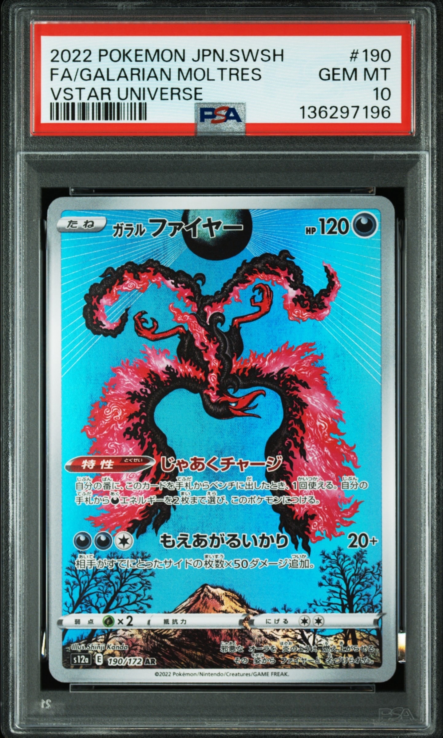 ガラルファイヤー AR[s12a 190/172](ハイクラスパック「VSTAR