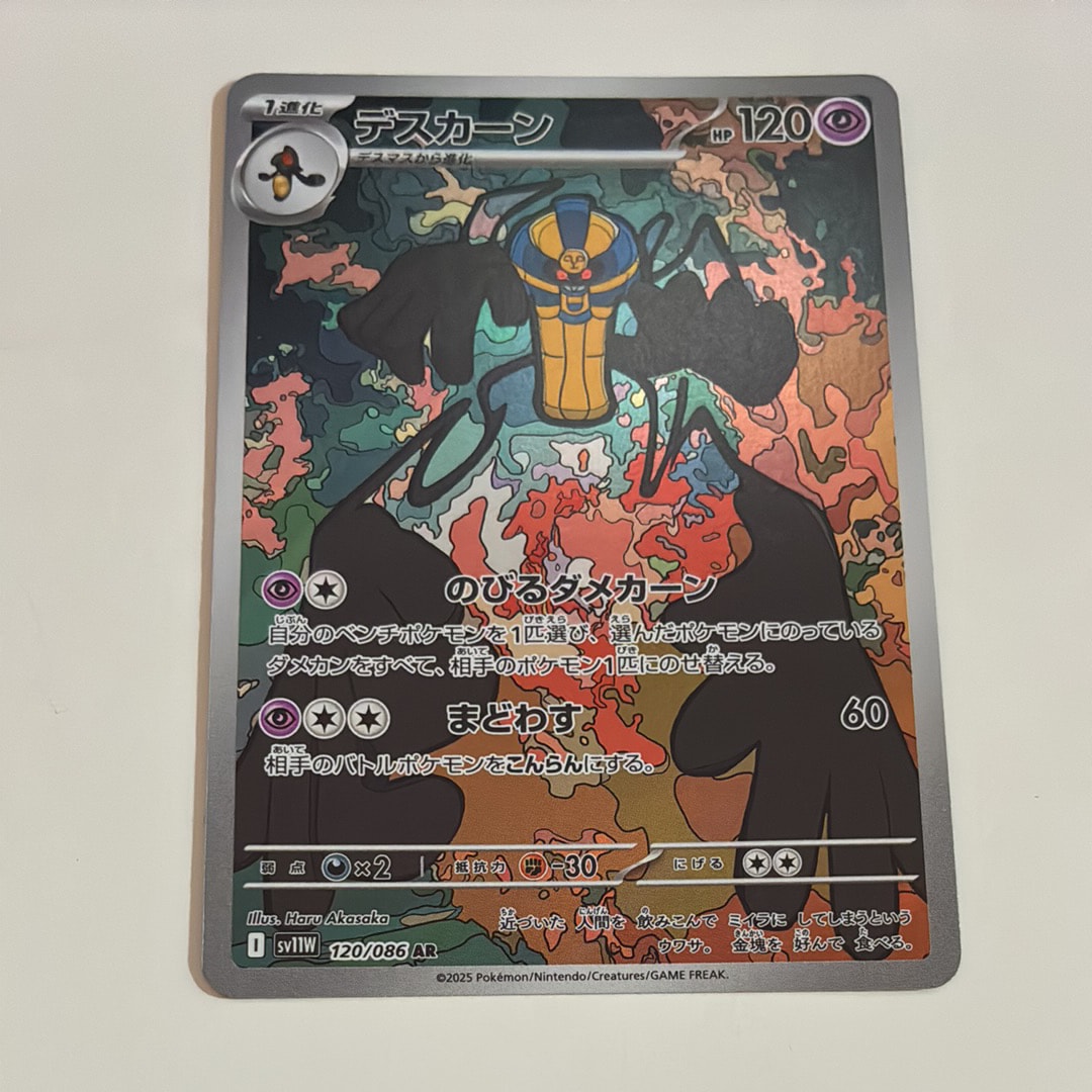 デスカーン AR [SV11W 120/086](拡張パック「ホワイトフレア」)の新品