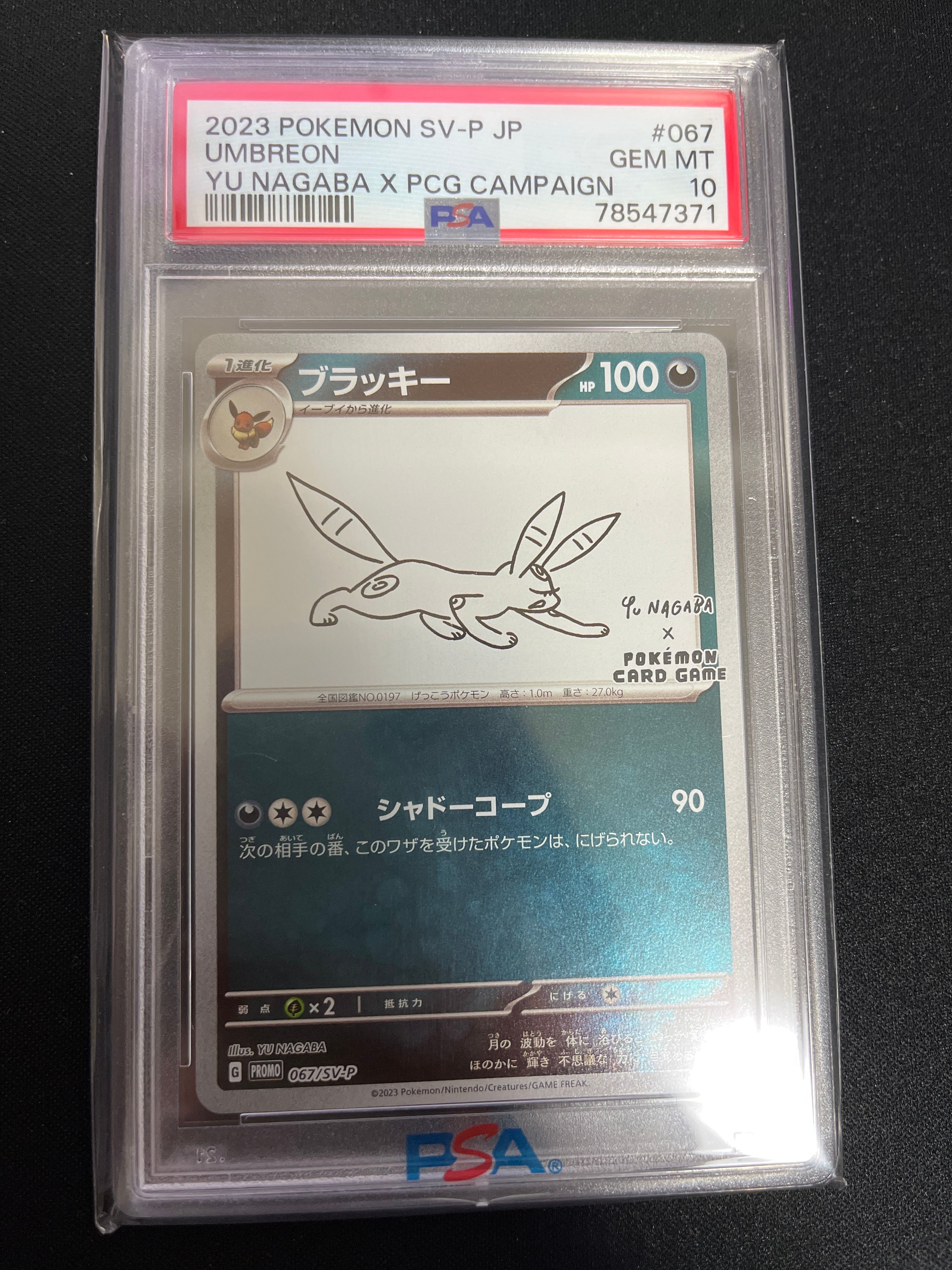 ブラッキー: プロモ (ナガバブラッキー) [SV-P 067](「YU NAGABA×ポケモンカードゲーム」プロモーションカード「SV-P」)