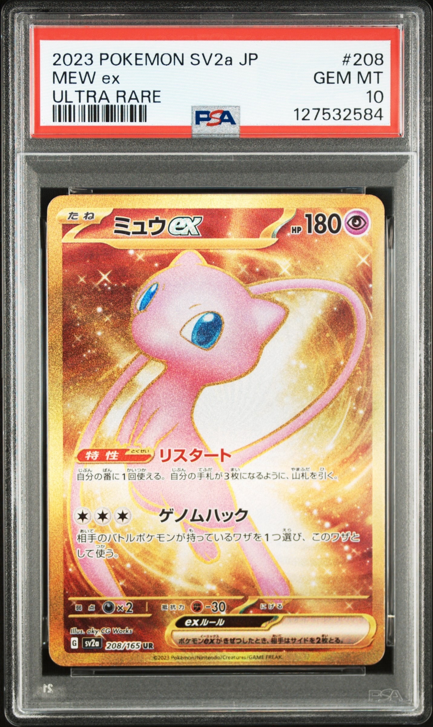 【PSA10】ミュウex UR 151 美品 高騰中 PSA10】ミュウex UR[SV2a 208/165](強化拡張パック「ポケモンカード151