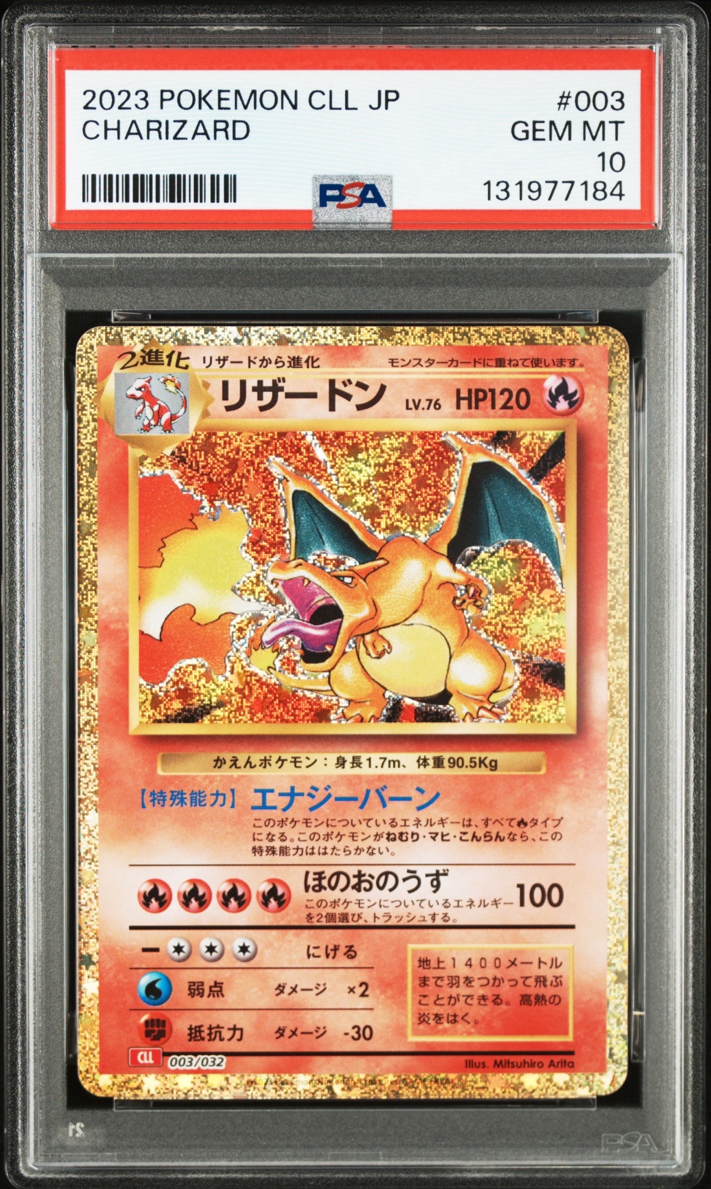 リザードン [CLL 003/032](ポケモンカードゲーム Classic)