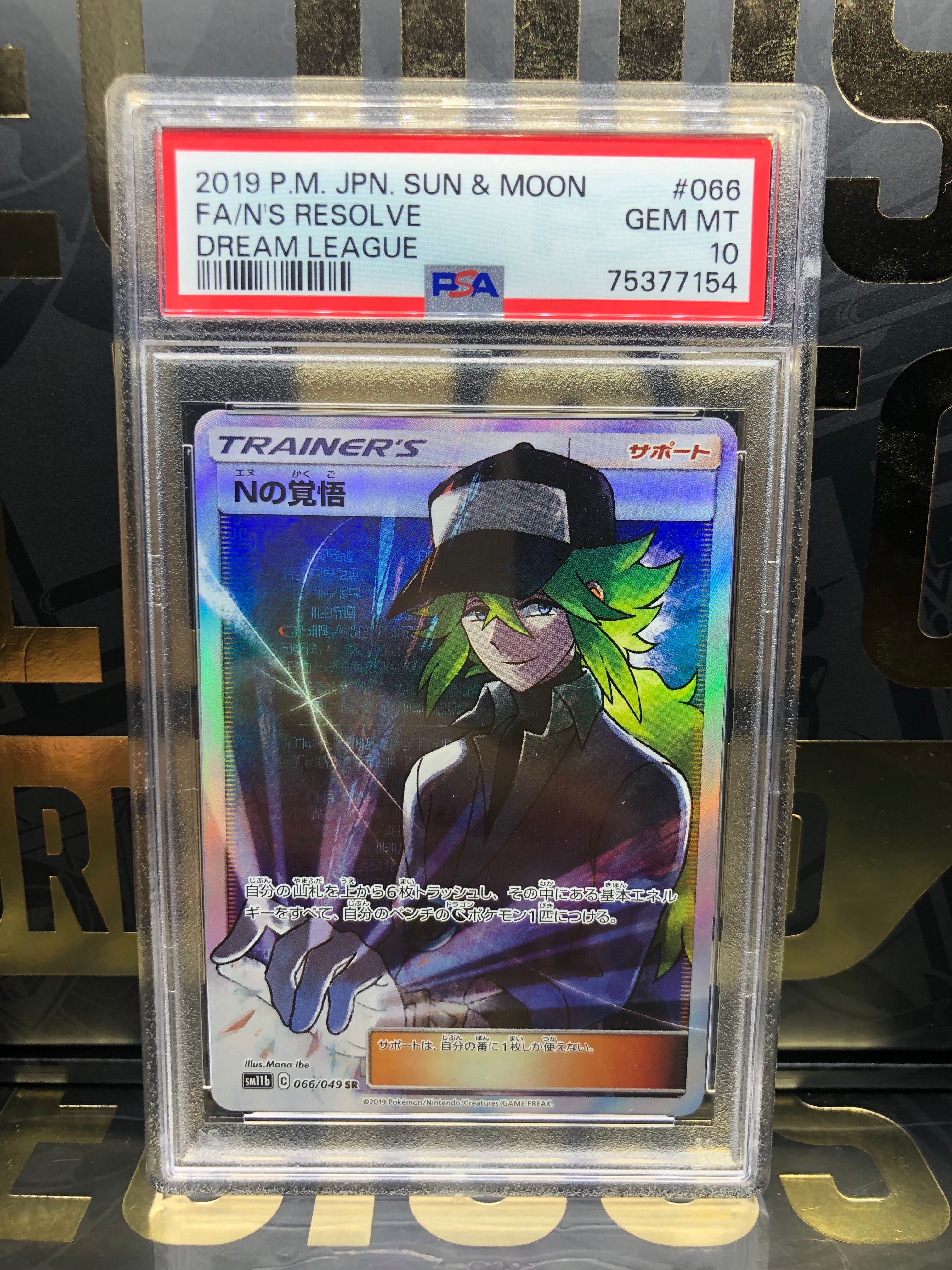 Nの覚悟 SR[SM11b 066/049](拡張パック「ドリームリーグ」)