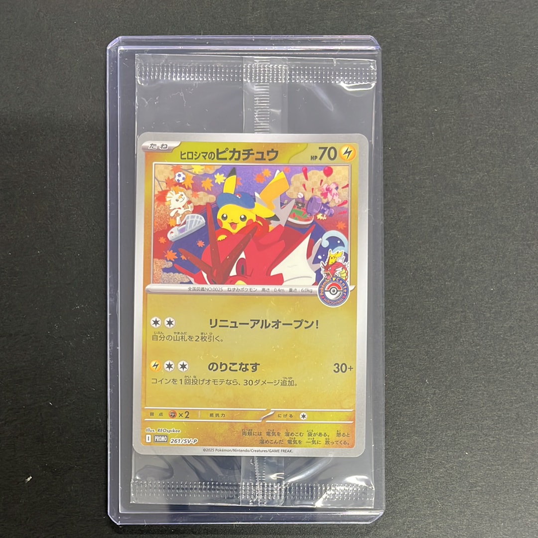 ヒロシマのピカチュウ P [SV-P 261](スペシャルBOX「ポケモンセンターヒロシマ」)