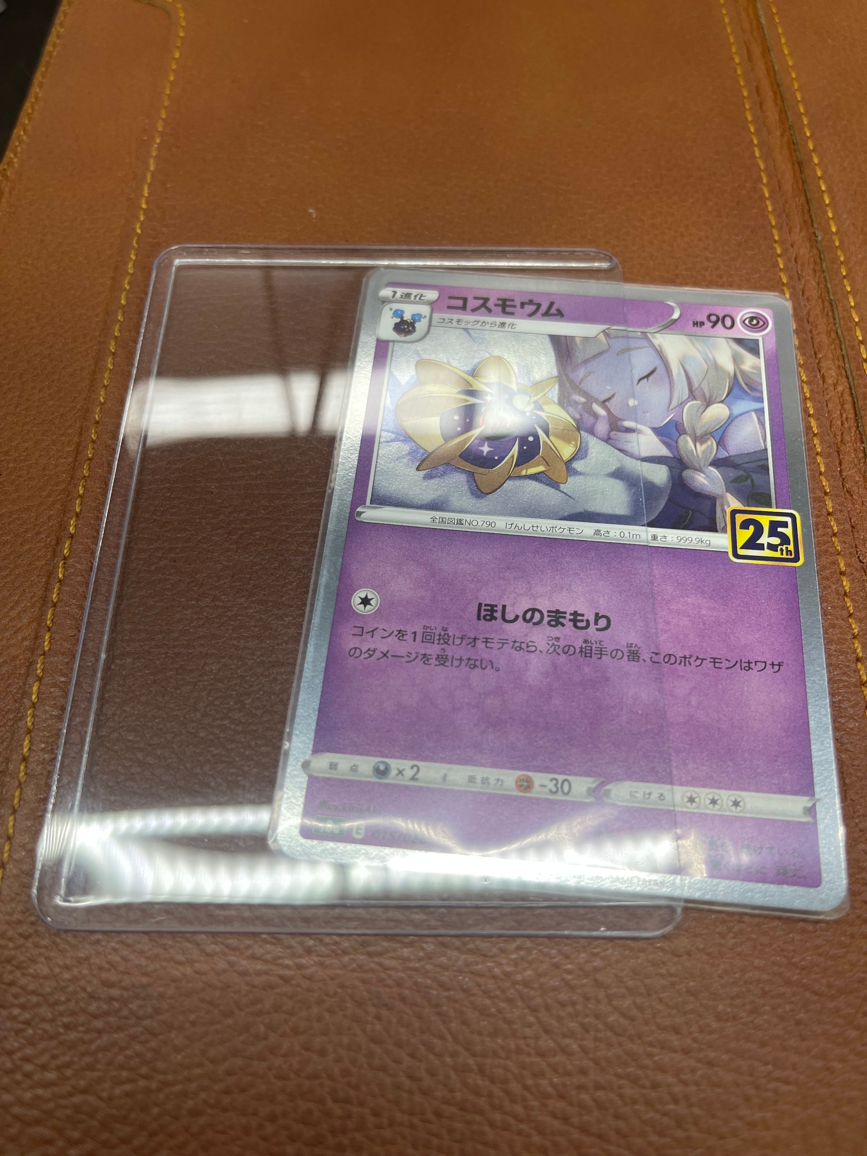 コスモウム (リーリエ)  [S8a 015/028](拡張パック「25th ANNIVERSARY COLLECTION」)
