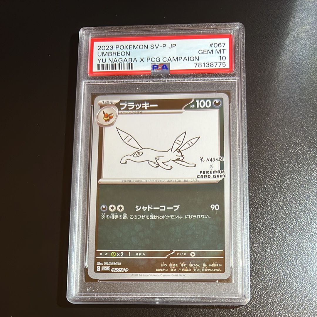 ブラッキー: プロモ (ナガバブラッキー) [SV-P 067](「YU NAGABA×ポケモンカードゲーム」プロモーションカード「SV-P」)