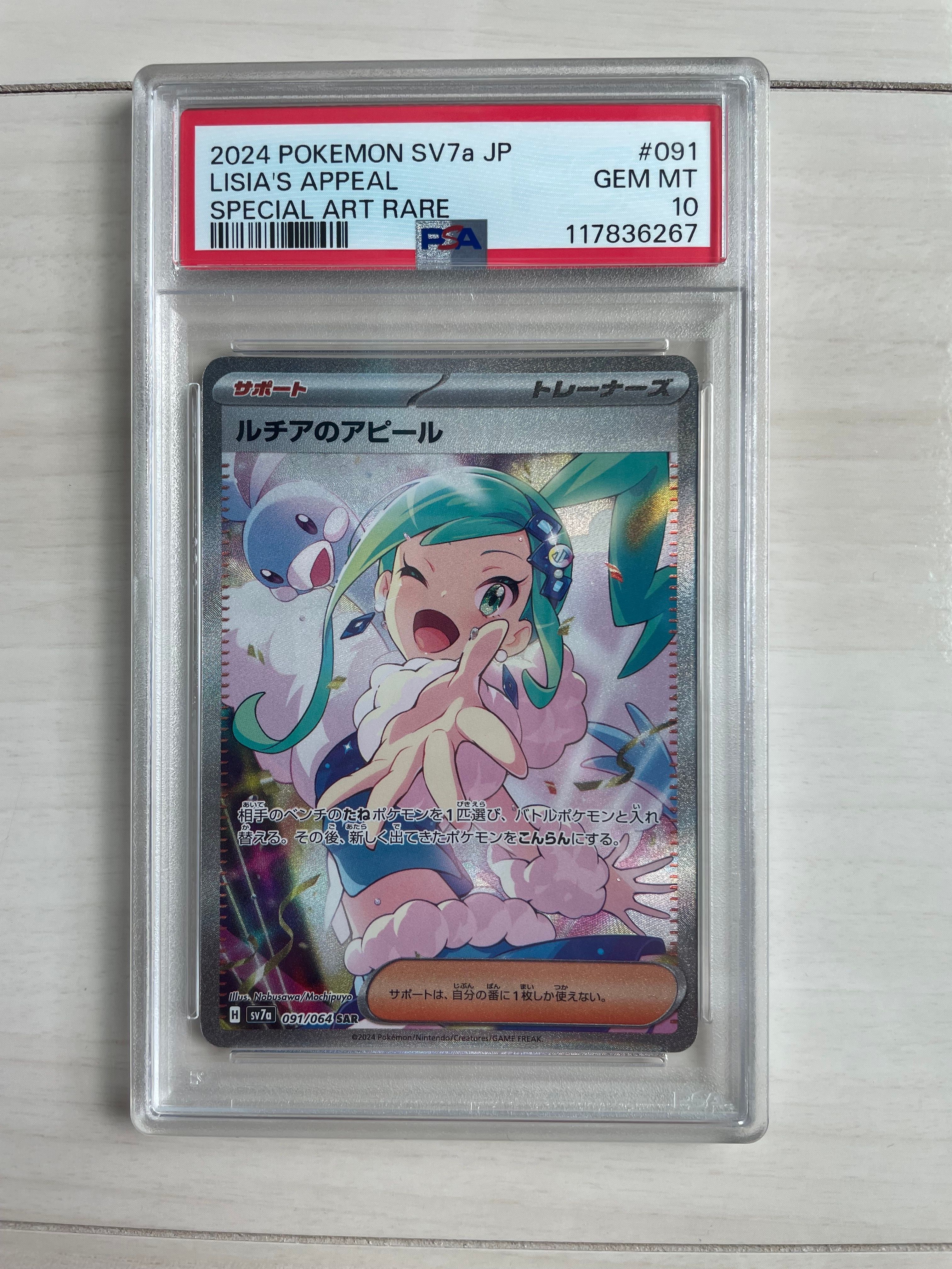 ルチアのアピール SAR [SV7a 091/064](強化拡張パック「楽園ドラゴーナ」)