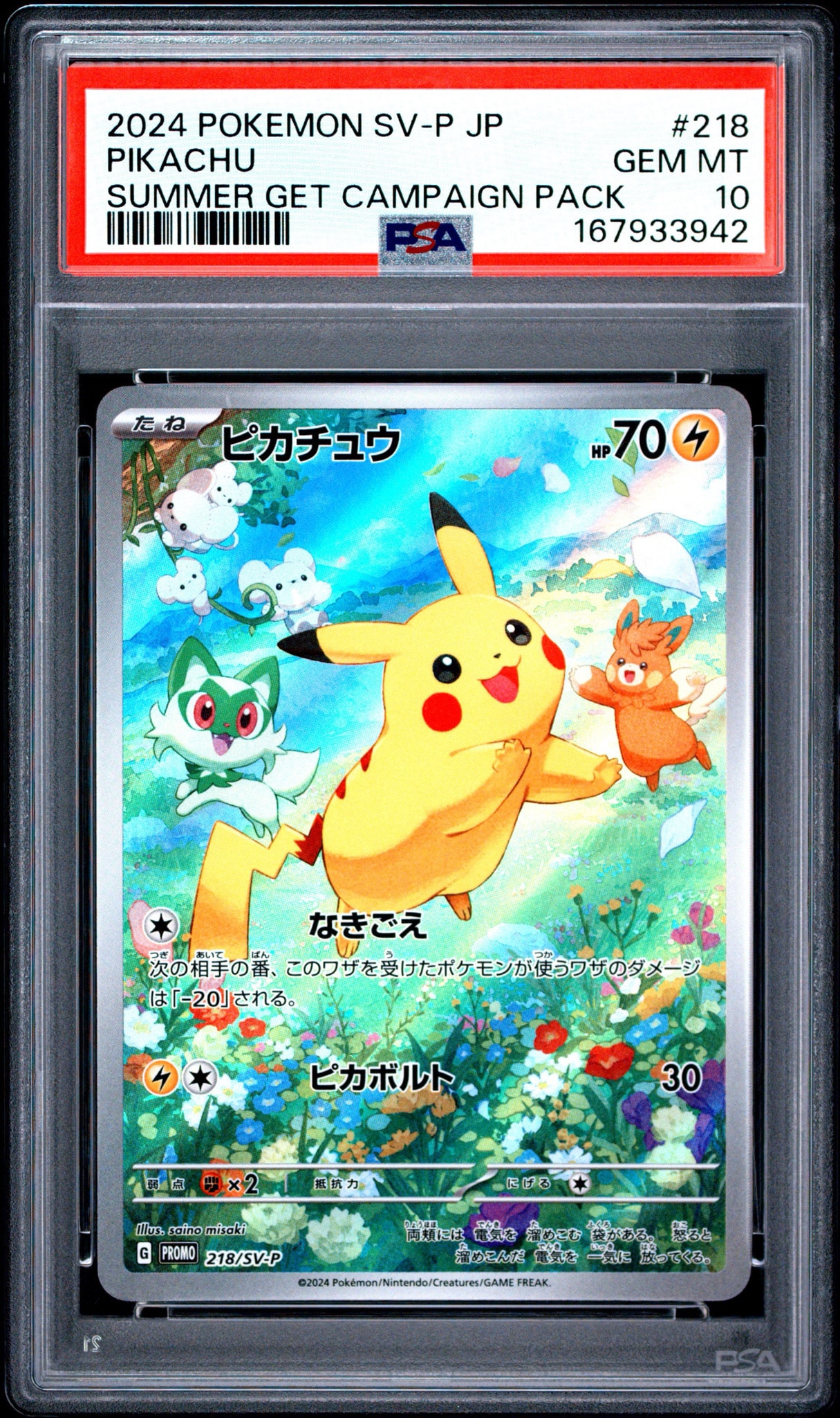 PSA10】ピカチュウ P [SV-P 218](プロモカードパック「ポケカの夏が